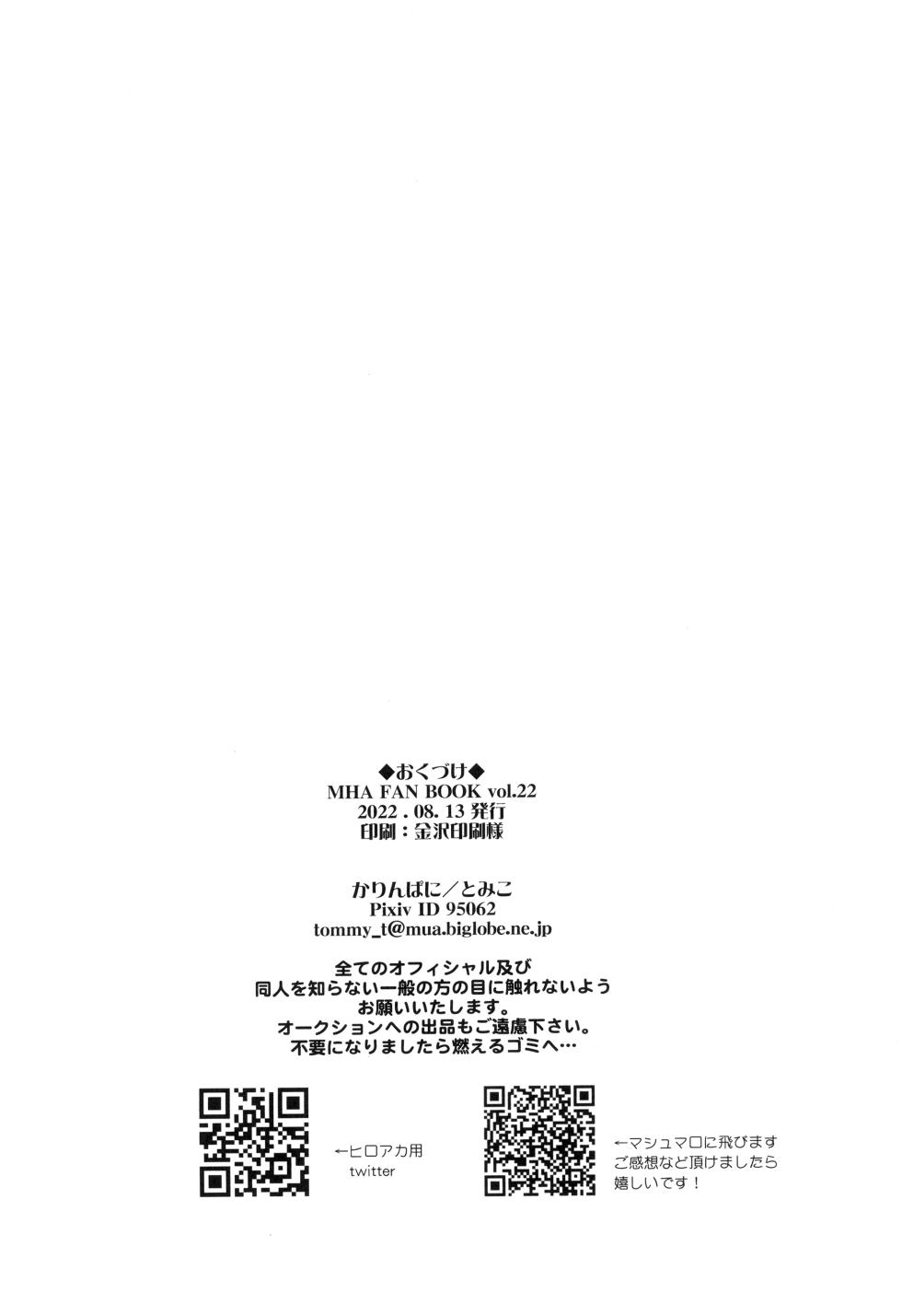 [Karinpani (Tomiko)] Wagamama Okami to gosuto (Boku no Hero Academia) - Page 36