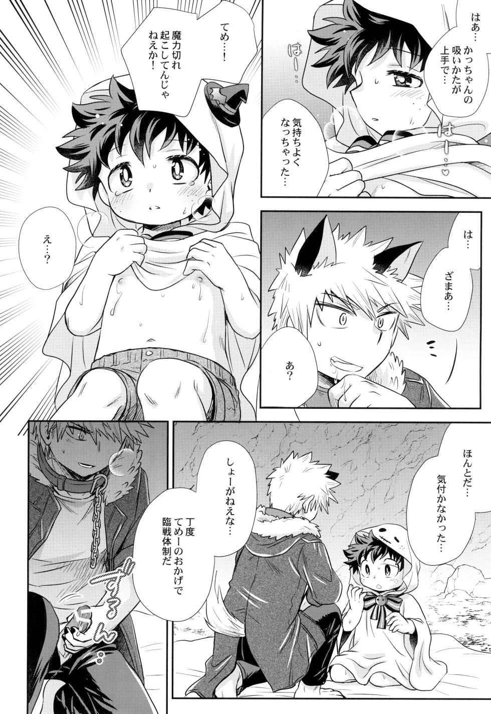 [Karinpani (Tomiko)] Ko sodate gousuto (Boku no Hero Academia) - Page 18