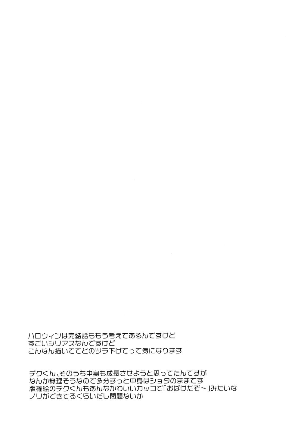 [Karinpani (Tomiko)] Ko sodate gousuto (Boku no Hero Academia) - Page 27