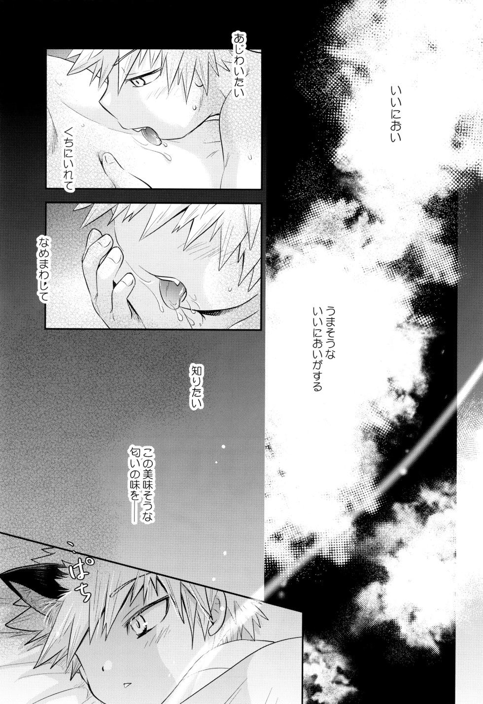 [Karinpani (Tomiko)] Tomodachinanoni xx shisou (Boku no Hero Academia) - Page 7