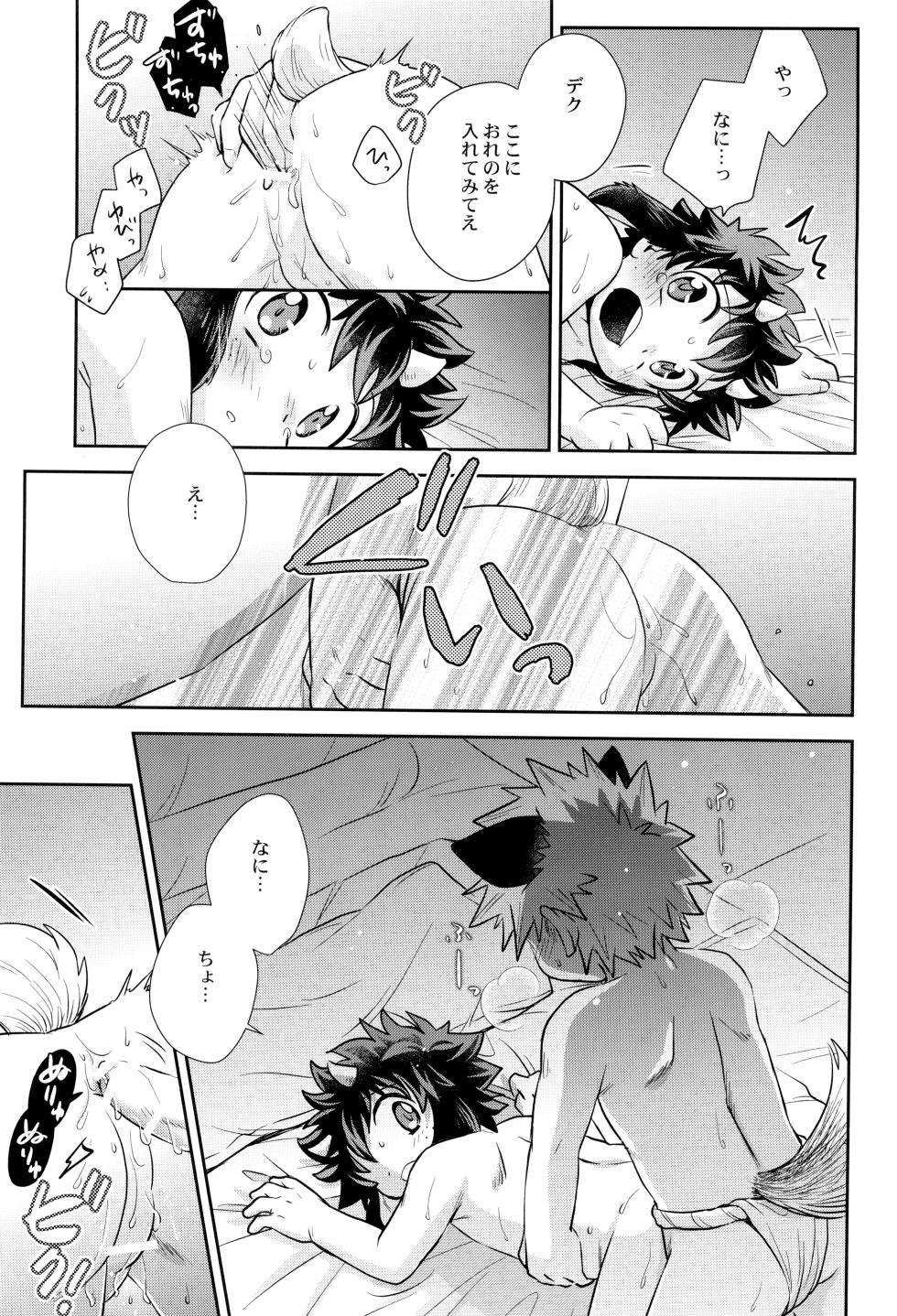 [Karinpani (Tomiko)] Tomodachinanoni xx shisou (Boku no Hero Academia) - Page 23