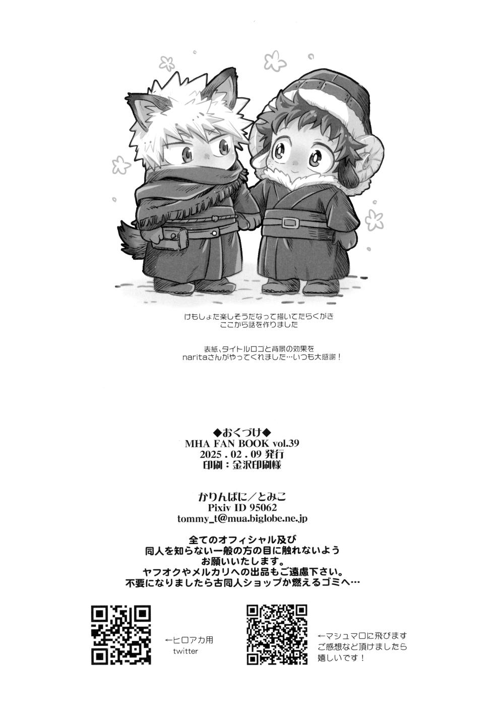 [Karinpani (Tomiko)] Tomodachinanoni xx shisou (Boku no Hero Academia) - Page 32