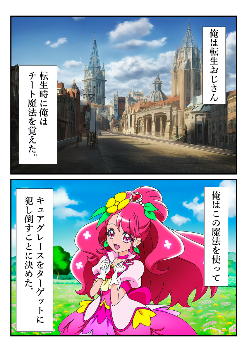 おじさんに拘束され胸を揉みしだかれるキュアグレース [AI Generated] - Page 1