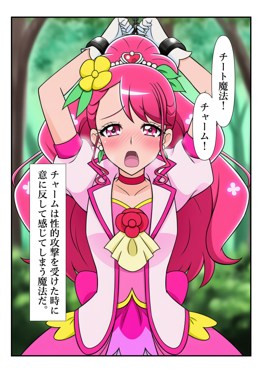 おじさんに拘束され胸を揉みしだかれるキュアグレース [AI Generated] - Page 14