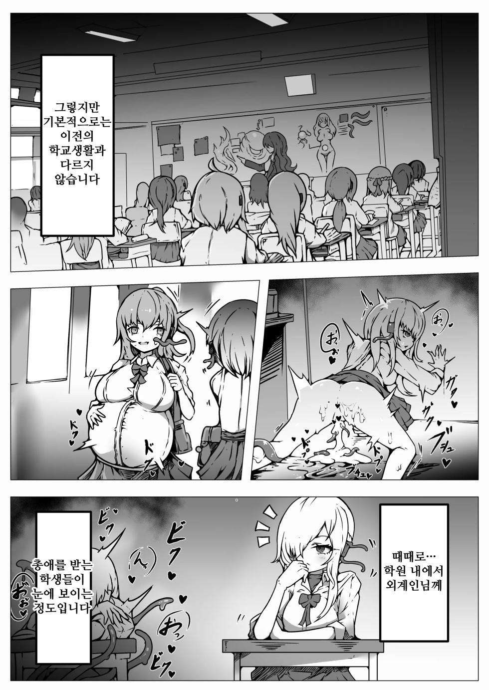 [Yukiyuki] Jinrui wa Iseijin-sama no Hanshoku Pet ni Narimashita | 인류는 외계인님의 번식용 펫이 되었습니다 [Korean] - Page 7