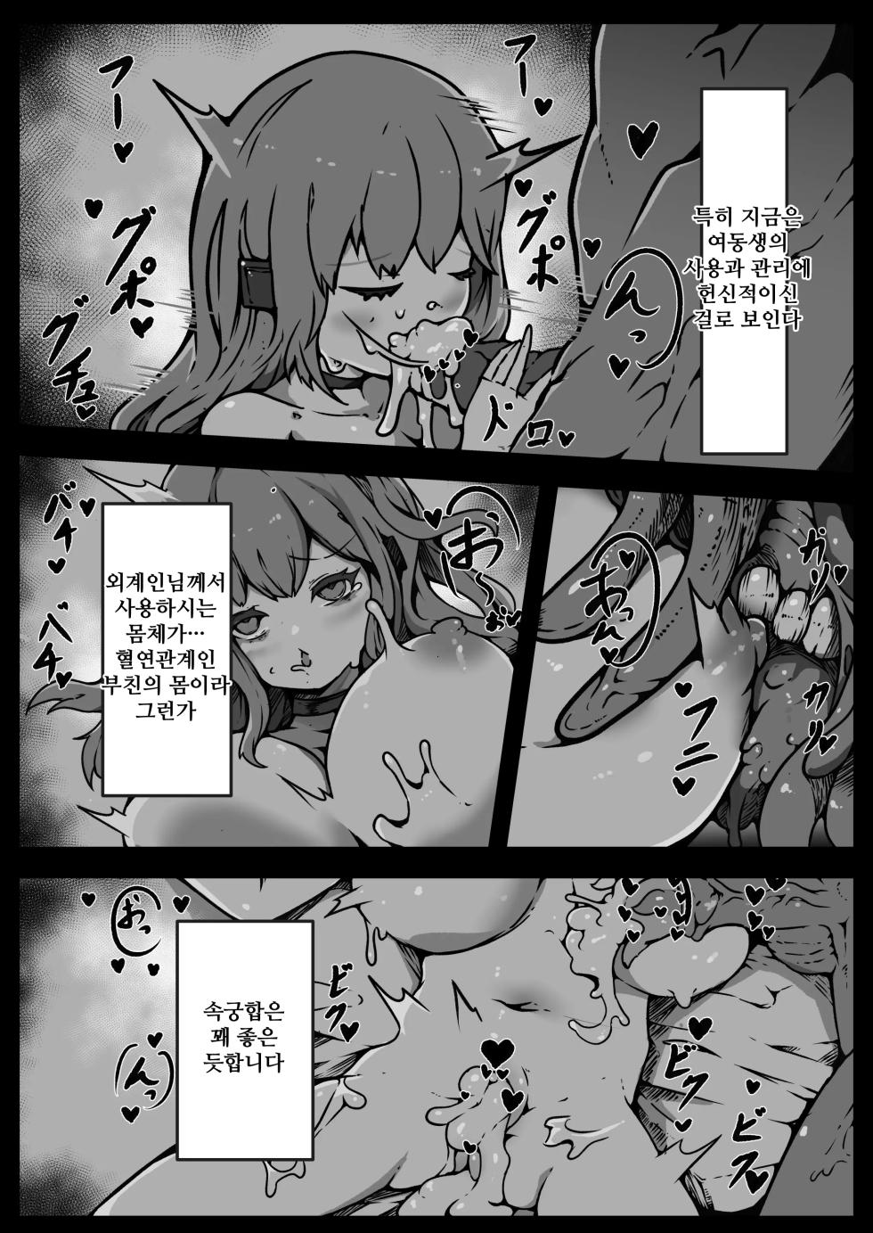 [Yukiyuki] Jinrui wa Iseijin-sama no Hanshoku Pet ni Narimashita | 인류는 외계인님의 번식용 펫이 되었습니다 [Korean] - Page 12