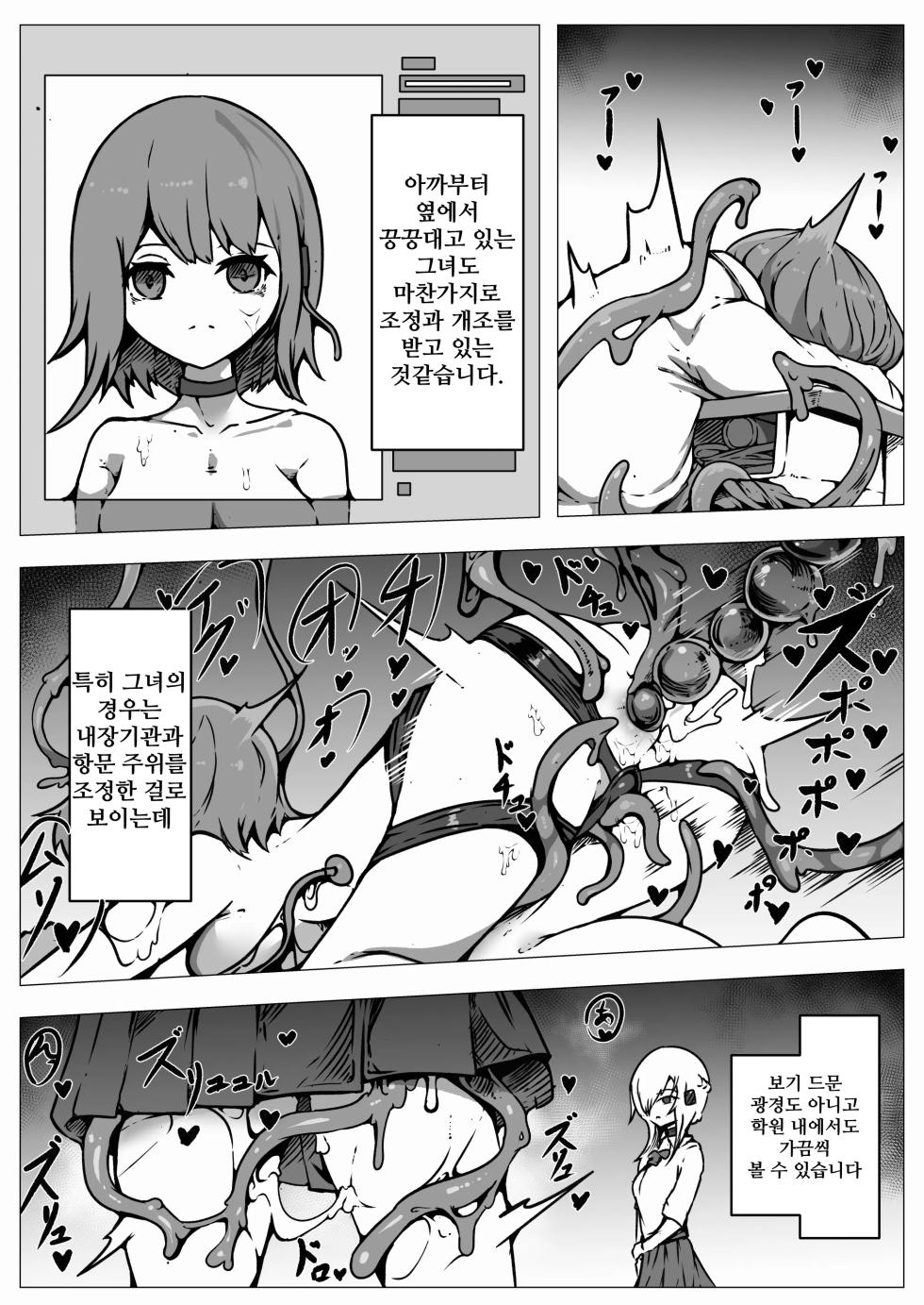 [Yukiyuki] Jinrui wa Iseijin-sama no Hanshoku Pet ni Narimashita | 인류는 외계인님의 번식용 펫이 되었습니다 [Korean] - Page 13