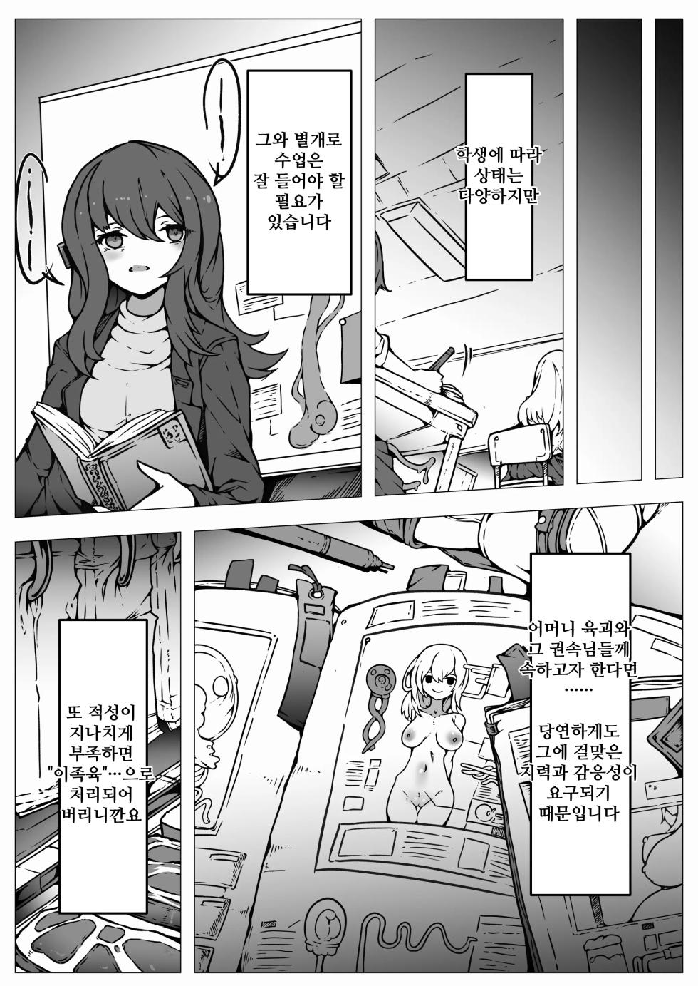 [Yukiyuki] Jinrui wa Iseijin-sama no Hanshoku Pet ni Narimashita | 인류는 외계인님의 번식용 펫이 되었습니다 [Korean] - Page 17