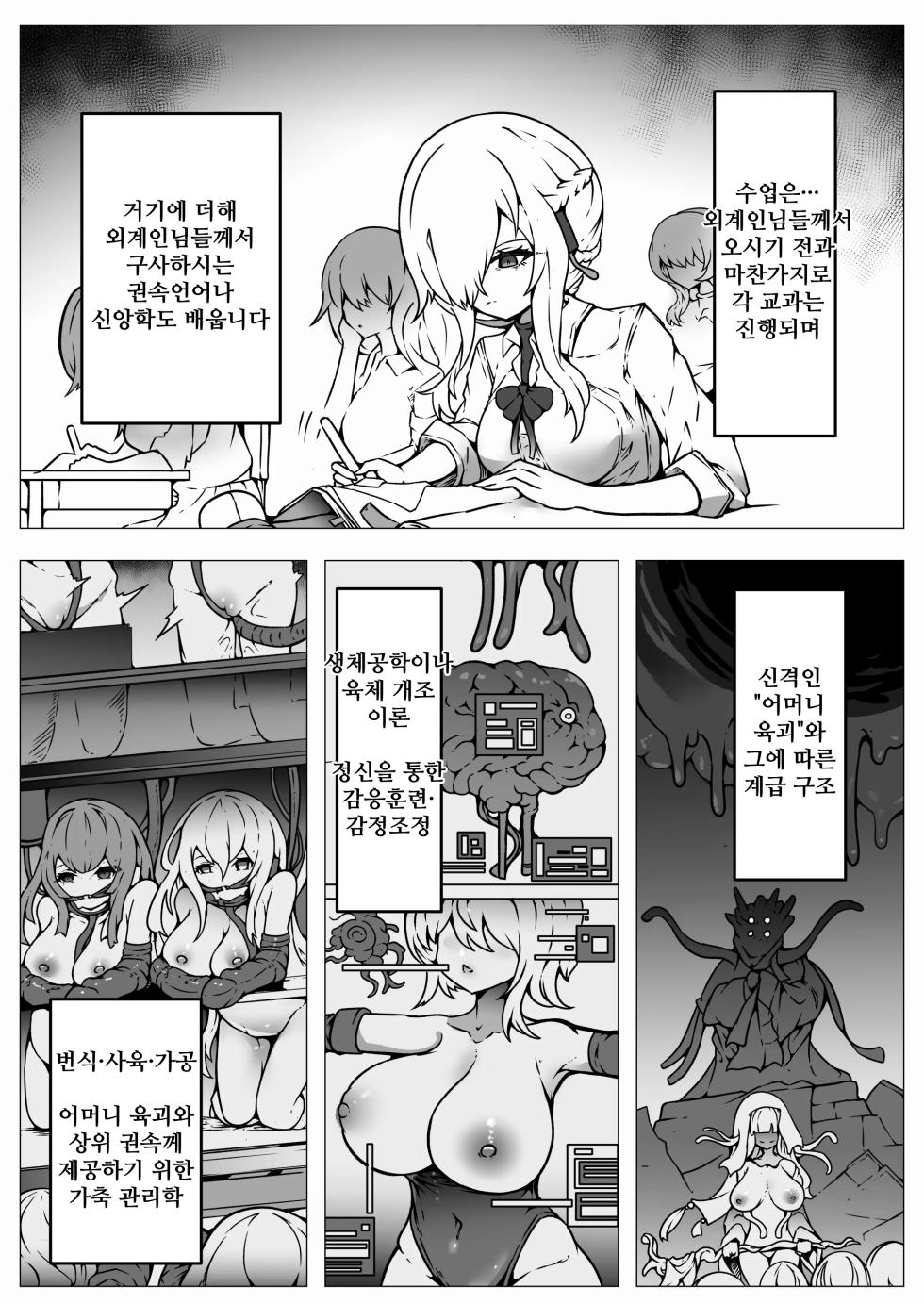 [Yukiyuki] Jinrui wa Iseijin-sama no Hanshoku Pet ni Narimashita | 인류는 외계인님의 번식용 펫이 되었습니다 [Korean] - Page 18