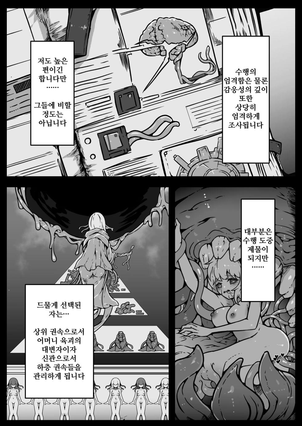 [Yukiyuki] Jinrui wa Iseijin-sama no Hanshoku Pet ni Narimashita | 인류는 외계인님의 번식용 펫이 되었습니다 [Korean] - Page 20
