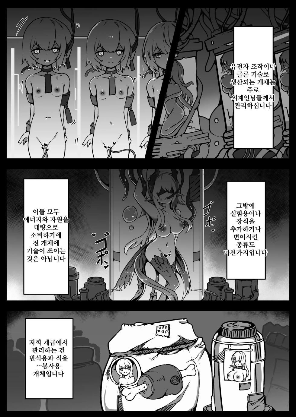 [Yukiyuki] Jinrui wa Iseijin-sama no Hanshoku Pet ni Narimashita | 인류는 외계인님의 번식용 펫이 되었습니다 [Korean] - Page 27