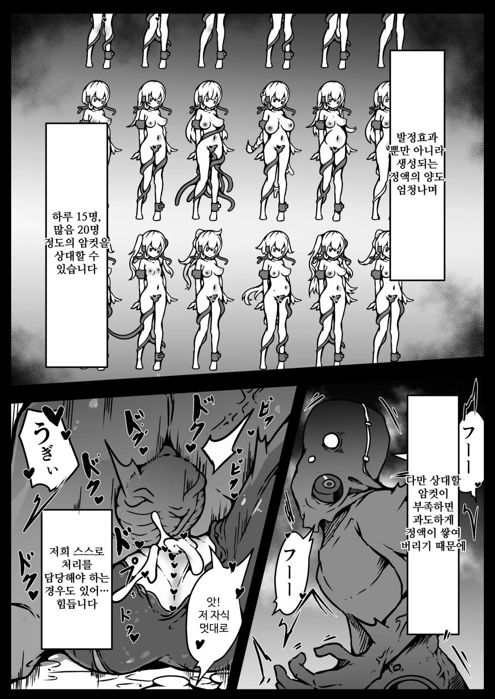[Yukiyuki] Jinrui wa Iseijin-sama no Hanshoku Pet ni Narimashita | 인류는 외계인님의 번식용 펫이 되었습니다 [Korean] - Page 33