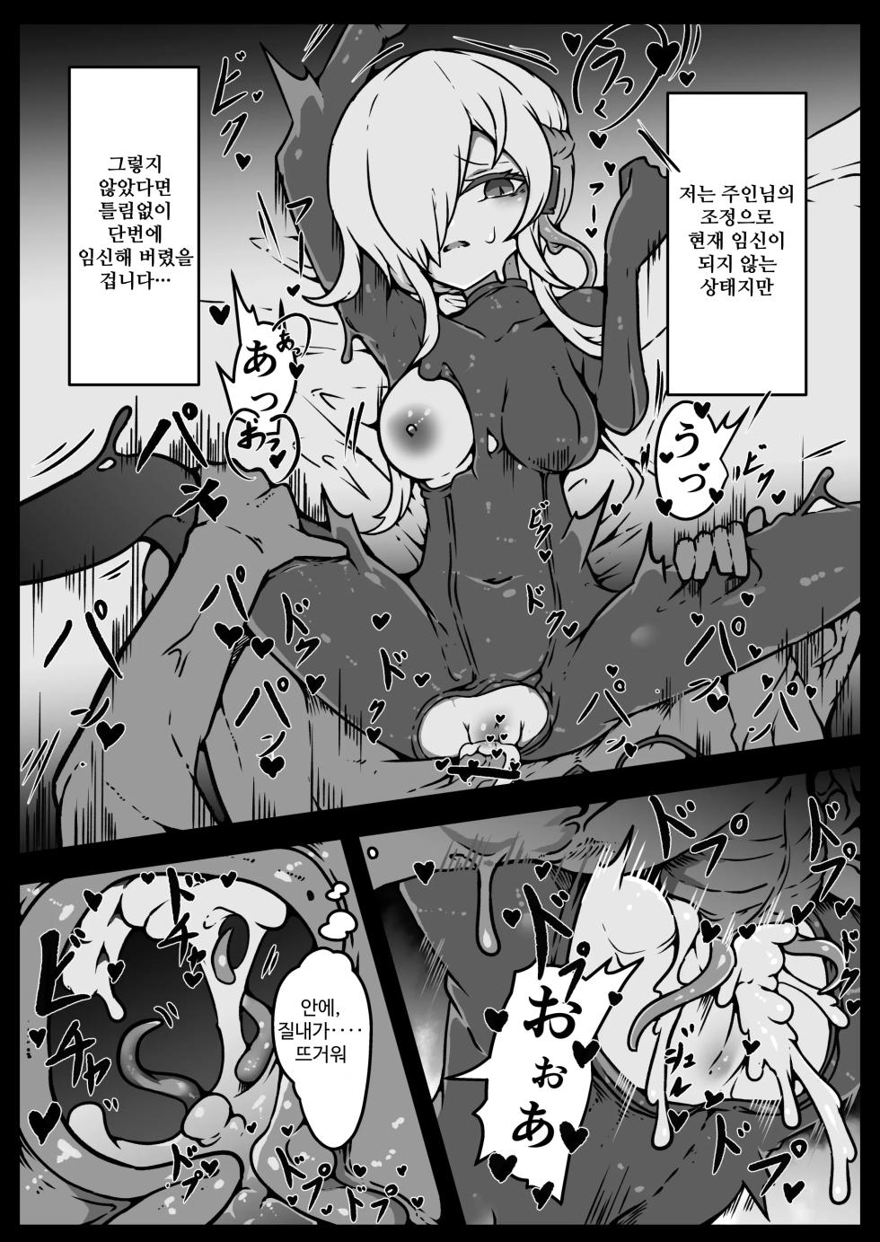 [Yukiyuki] Jinrui wa Iseijin-sama no Hanshoku Pet ni Narimashita | 인류는 외계인님의 번식용 펫이 되었습니다 [Korean] - Page 34