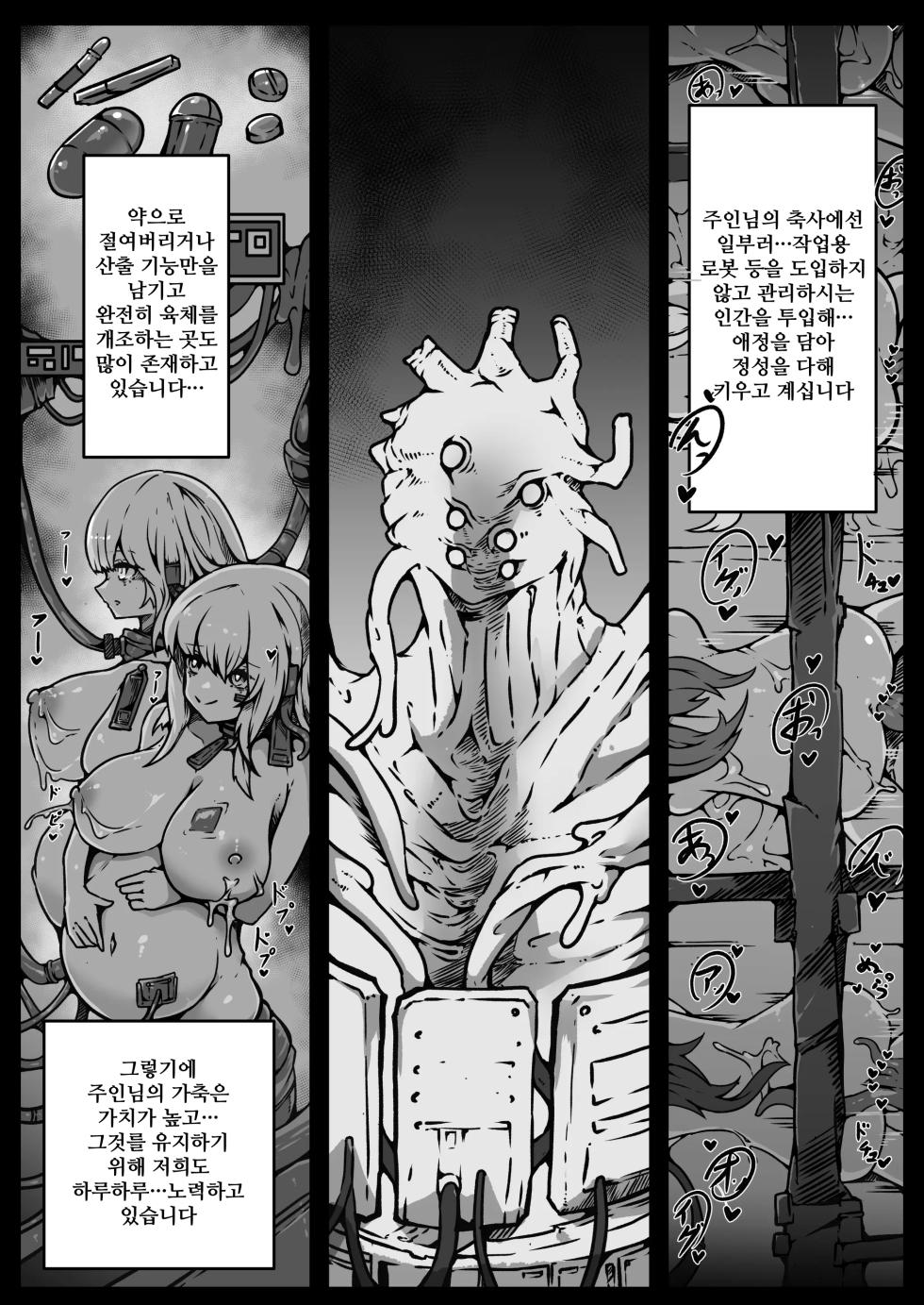 [Yukiyuki] Jinrui wa Iseijin-sama no Hanshoku Pet ni Narimashita | 인류는 외계인님의 번식용 펫이 되었습니다 [Korean] - Page 40