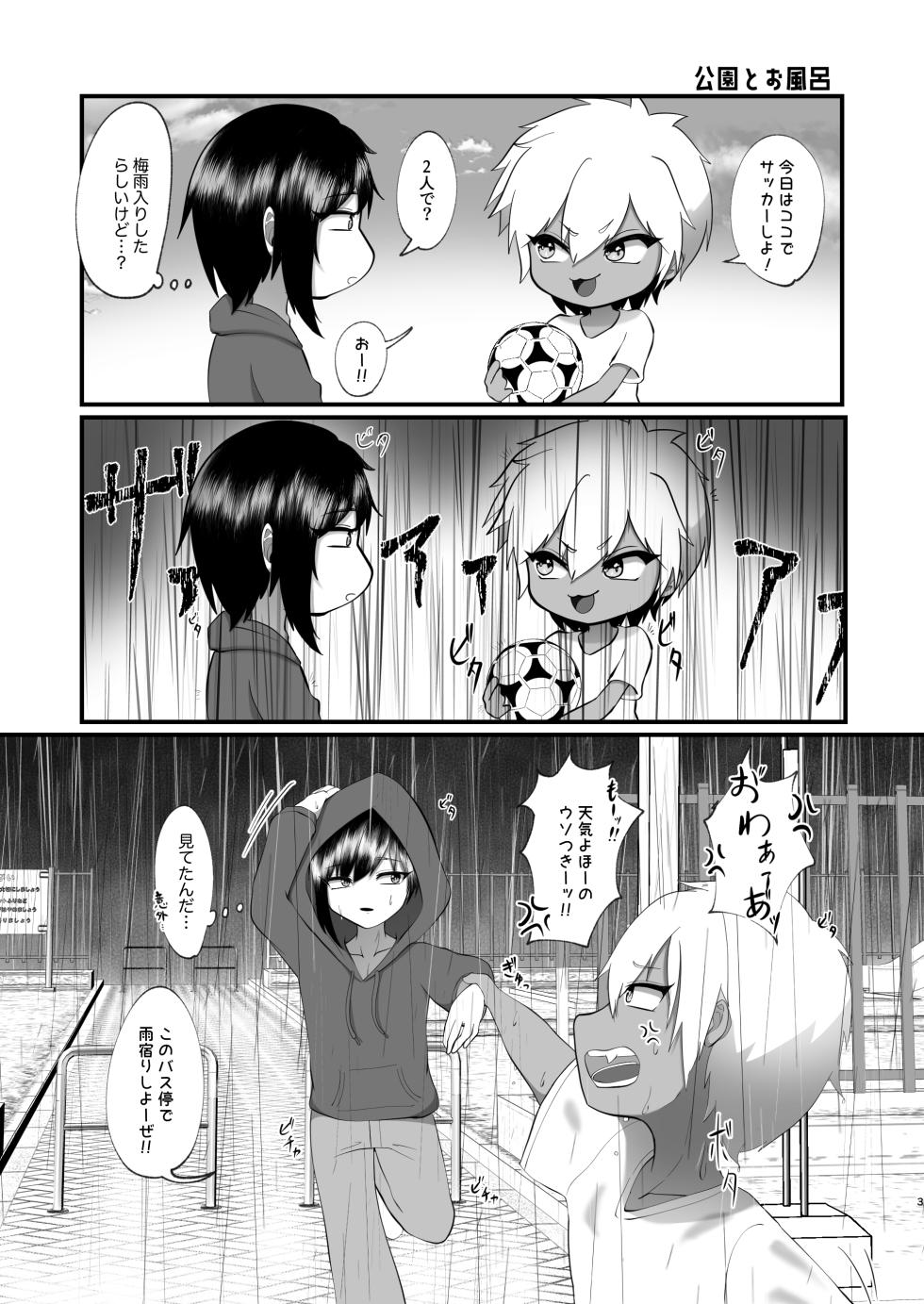 [Nyankikurabu] Shien saito no raimero matome hon [Digital] - Page 3