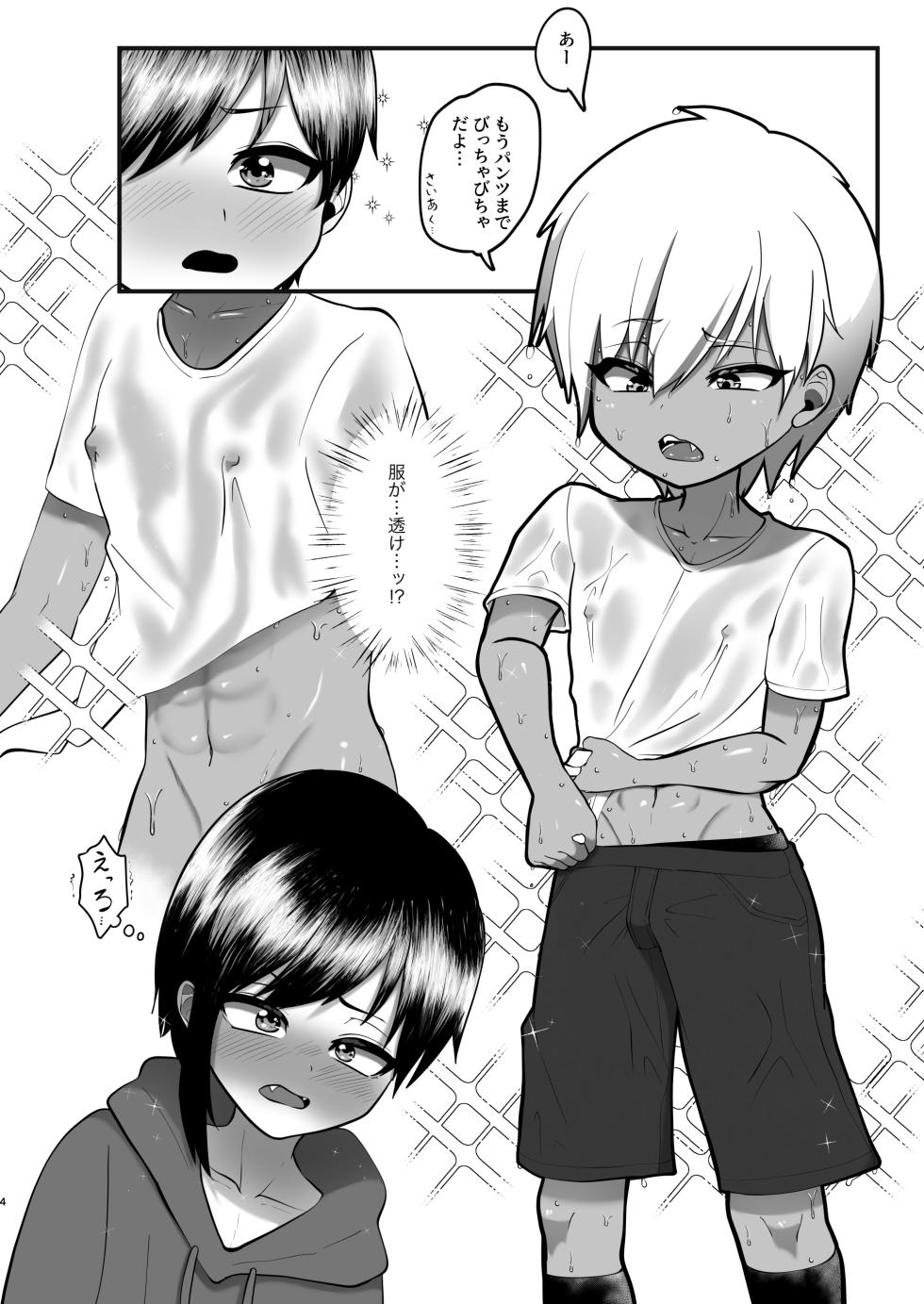 [Nyankikurabu] Shien saito no raimero matome hon [Digital] - Page 4