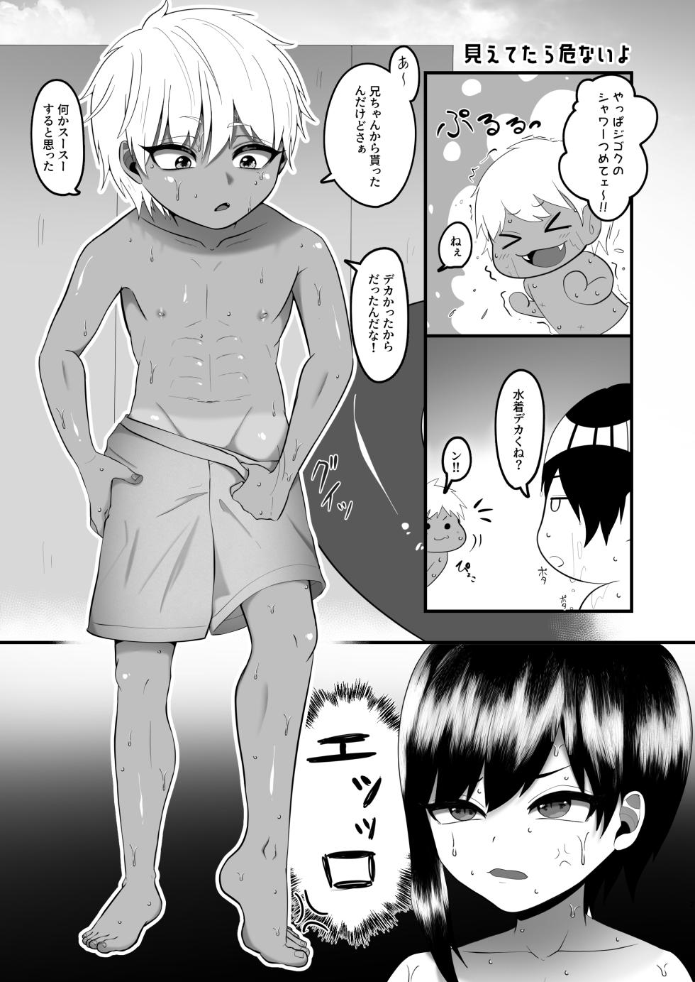 [Nyankikurabu] Shien saito no raimero matome hon [Digital] - Page 7