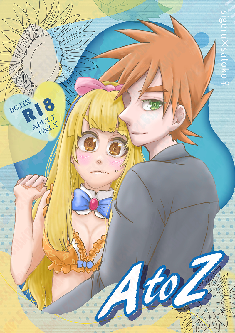 [Riryi/ satoriko]a to z ![Pokemon  ) - Page 1