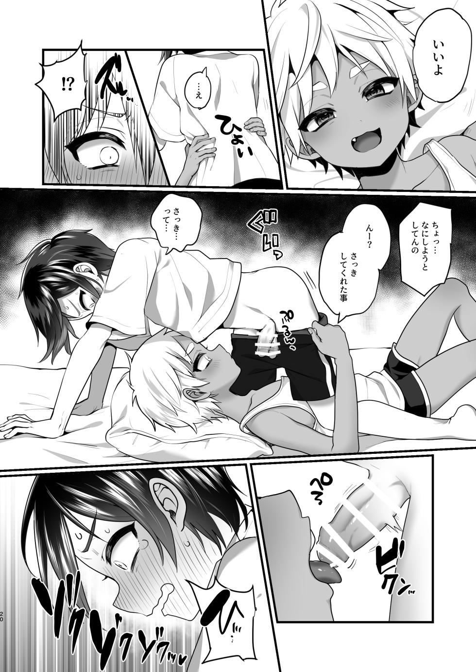 [Koneko Gumi (Poron)] Futari no Natsu Yasumi [Digital] - Page 20
