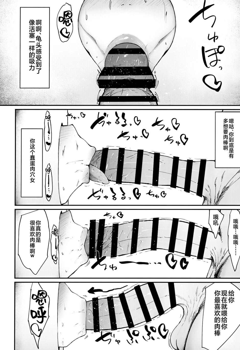[Ginjou Maggots (Kurotama)] Zen Zero no Kabe Ana (Zenless Zone Zero) [Chinese] [黎欧出资汉化] [Digital] - Page 23