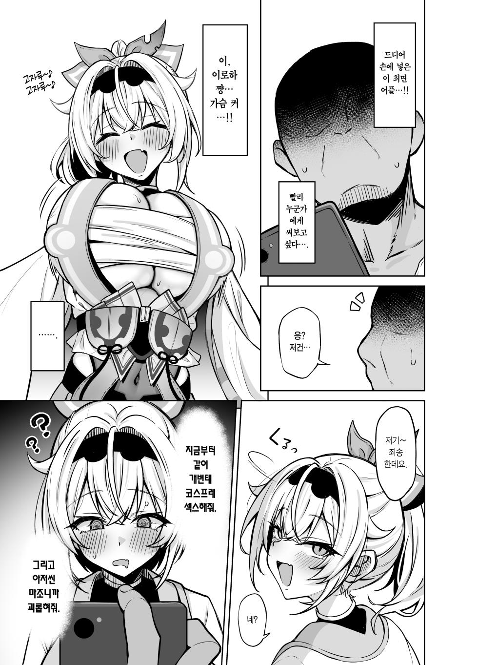 [Mugieru Koubou (Yuu)] Cosplay Gozaru | 코스프레 고자루 (Kazama Iroha) [Korean] [Team Edge] [Digital] - Page 5