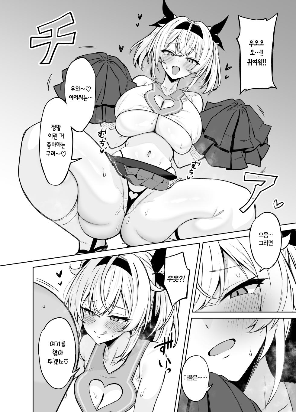 [Mugieru Koubou (Yuu)] Cosplay Gozaru | 코스프레 고자루 (Kazama Iroha) [Korean] [Team Edge] [Digital] - Page 12