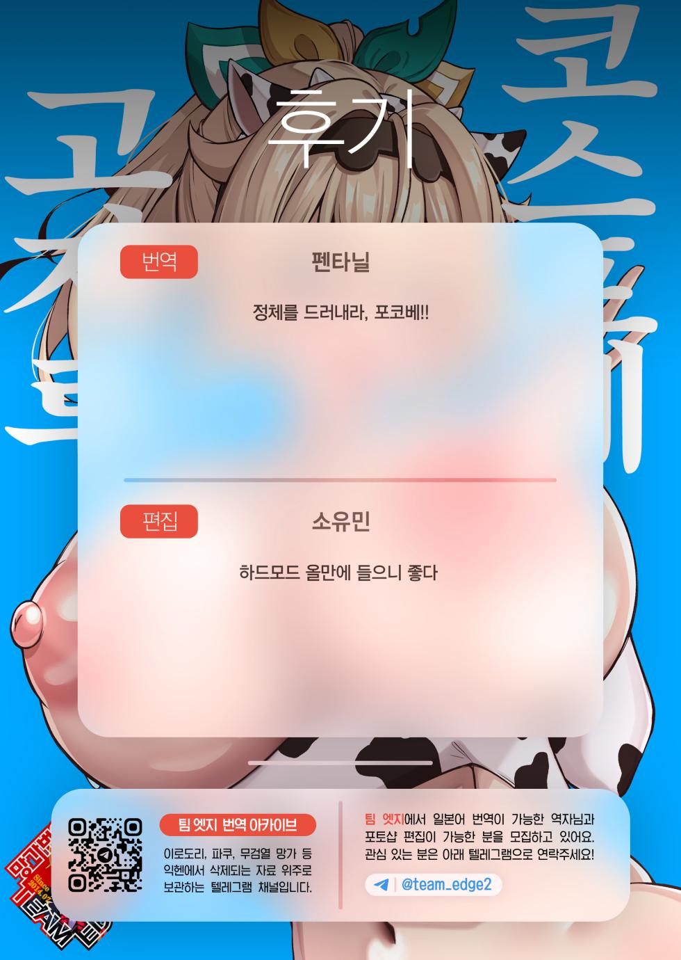 [Mugieru Koubou (Yuu)] Cosplay Gozaru | 코스프레 고자루 (Kazama Iroha) [Korean] [Team Edge] [Digital] - Page 27