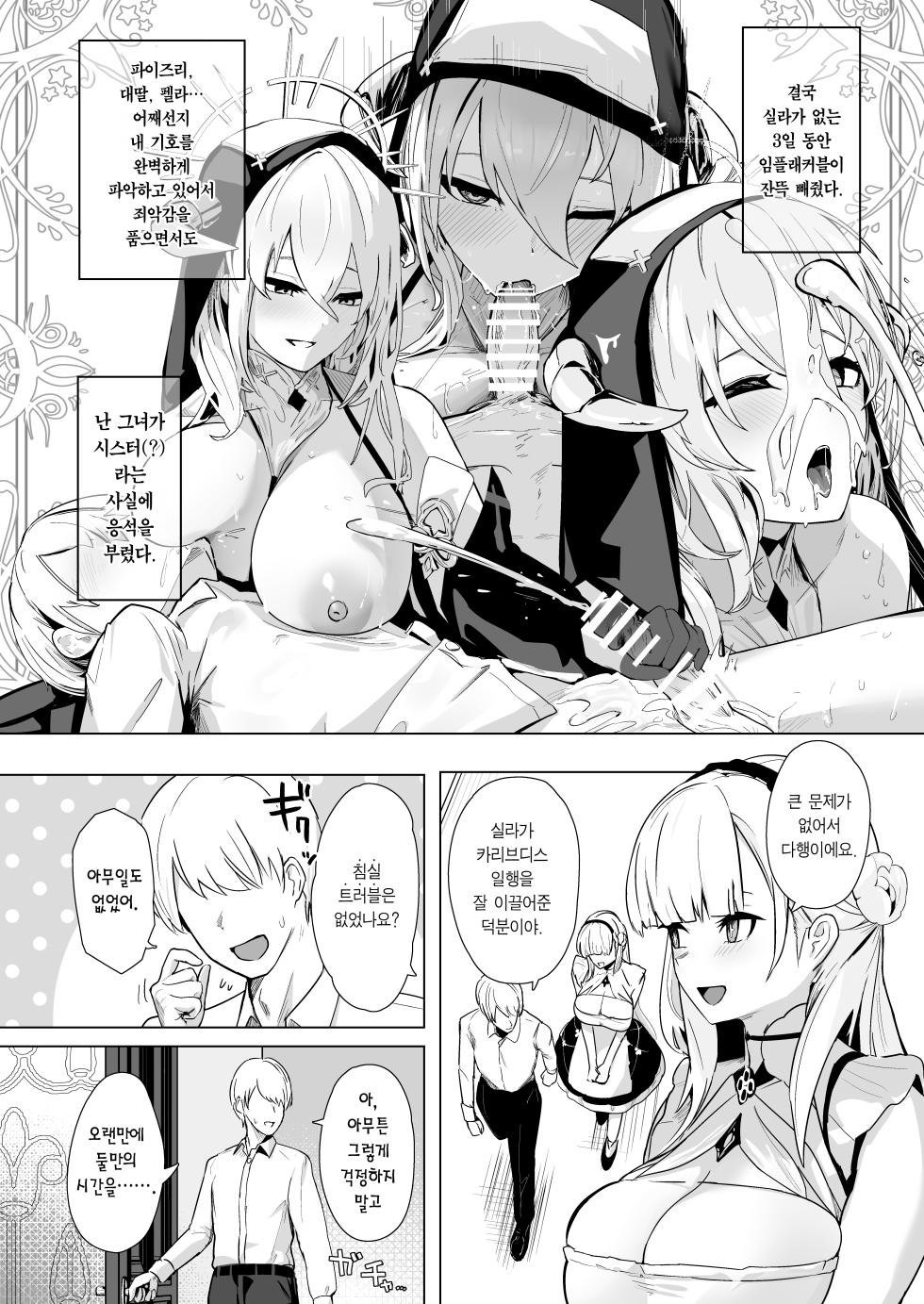 [Futo Fukutsu (Oza)] Shinsei Kashin no Supreme | 신성가침의 슈프림 (Azur Lane) [Korean] [Team Edge] [Digital] - Page 9