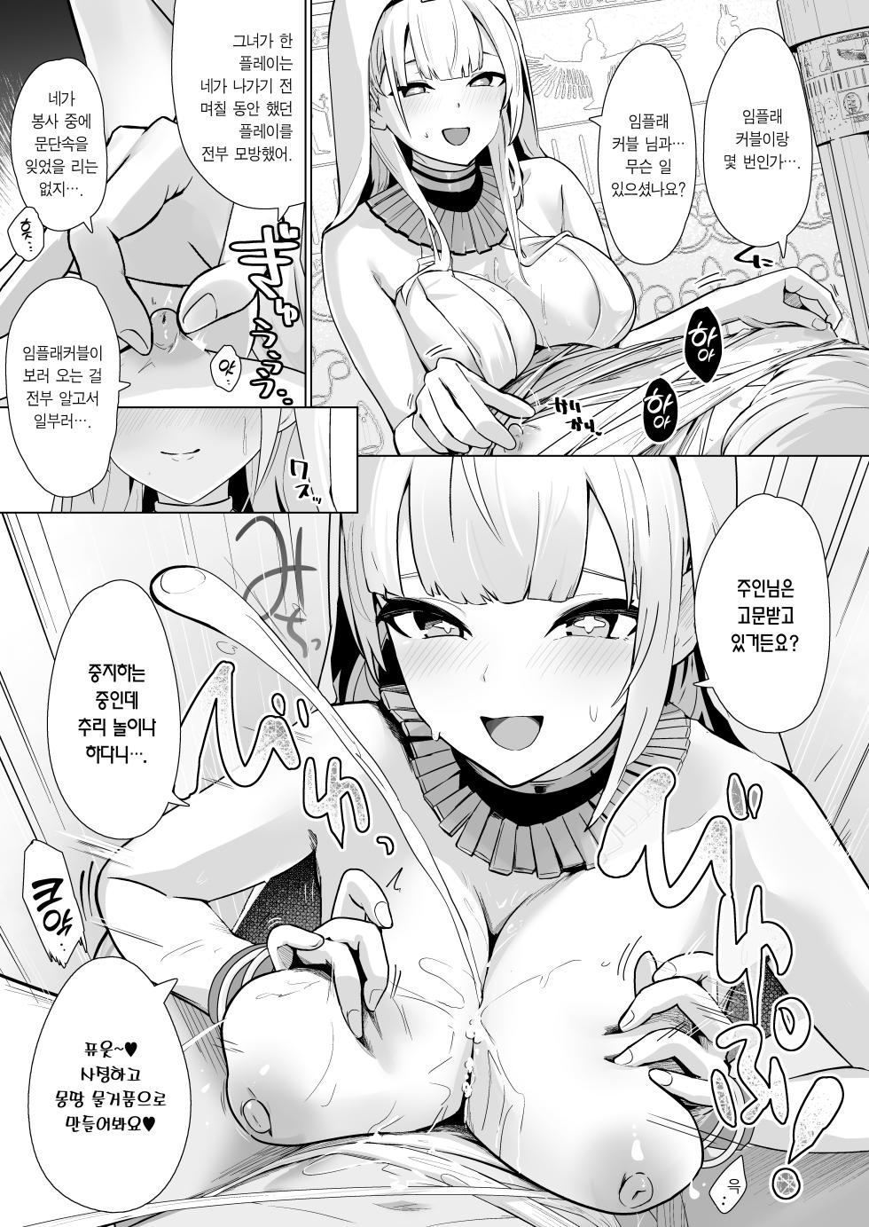 [Futo Fukutsu (Oza)] Shinsei Kashin no Supreme | 신성가침의 슈프림 (Azur Lane) [Korean] [Team Edge] [Digital] - Page 12