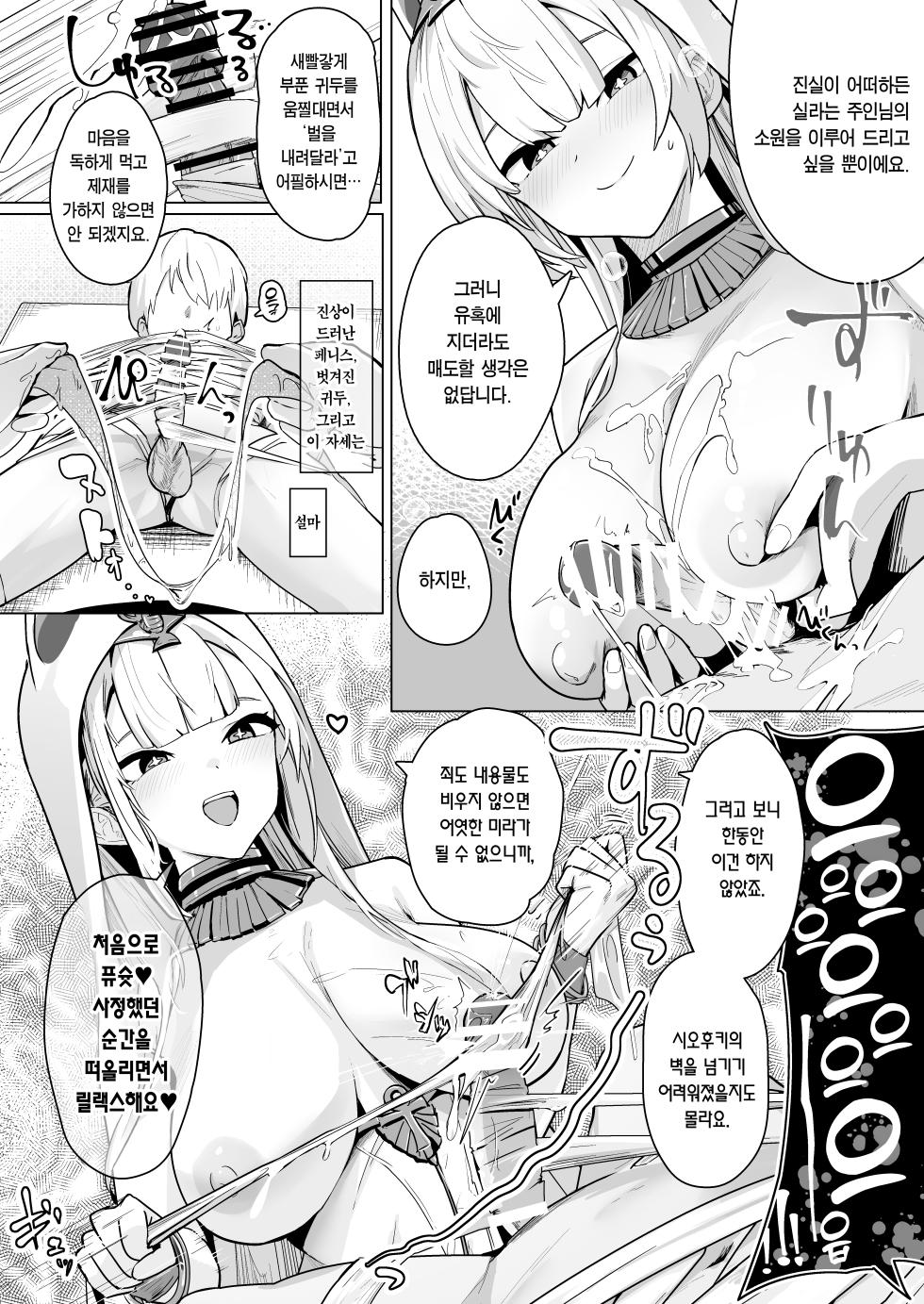 [Futo Fukutsu (Oza)] Shinsei Kashin no Supreme | 신성가침의 슈프림 (Azur Lane) [Korean] [Team Edge] [Digital] - Page 13