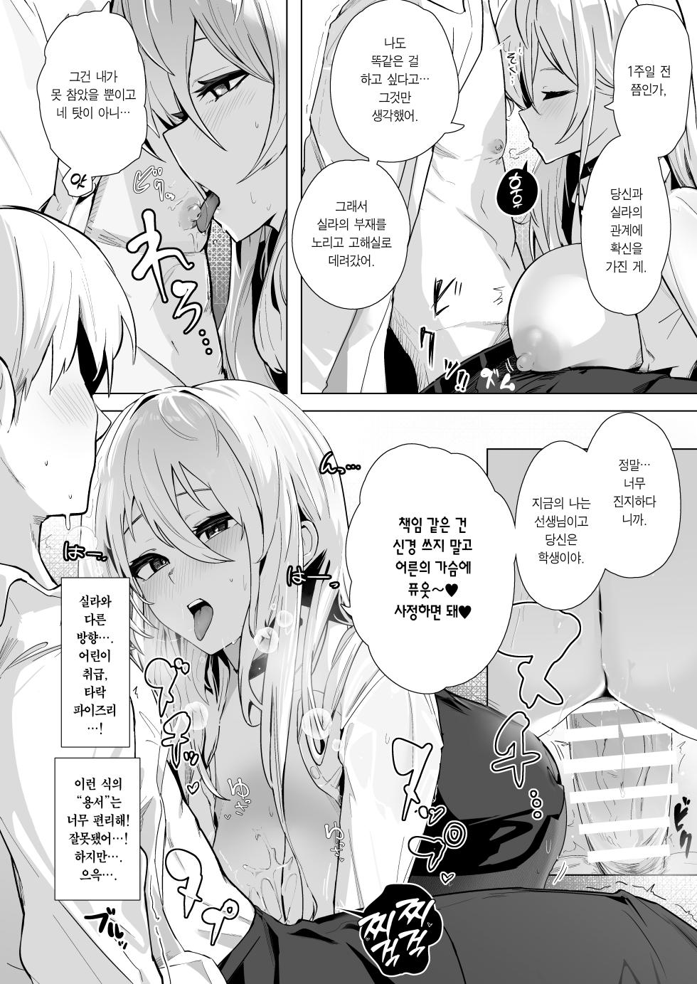 [Futo Fukutsu (Oza)] Shinsei Kashin no Supreme | 신성가침의 슈프림 (Azur Lane) [Korean] [Team Edge] [Digital] - Page 17