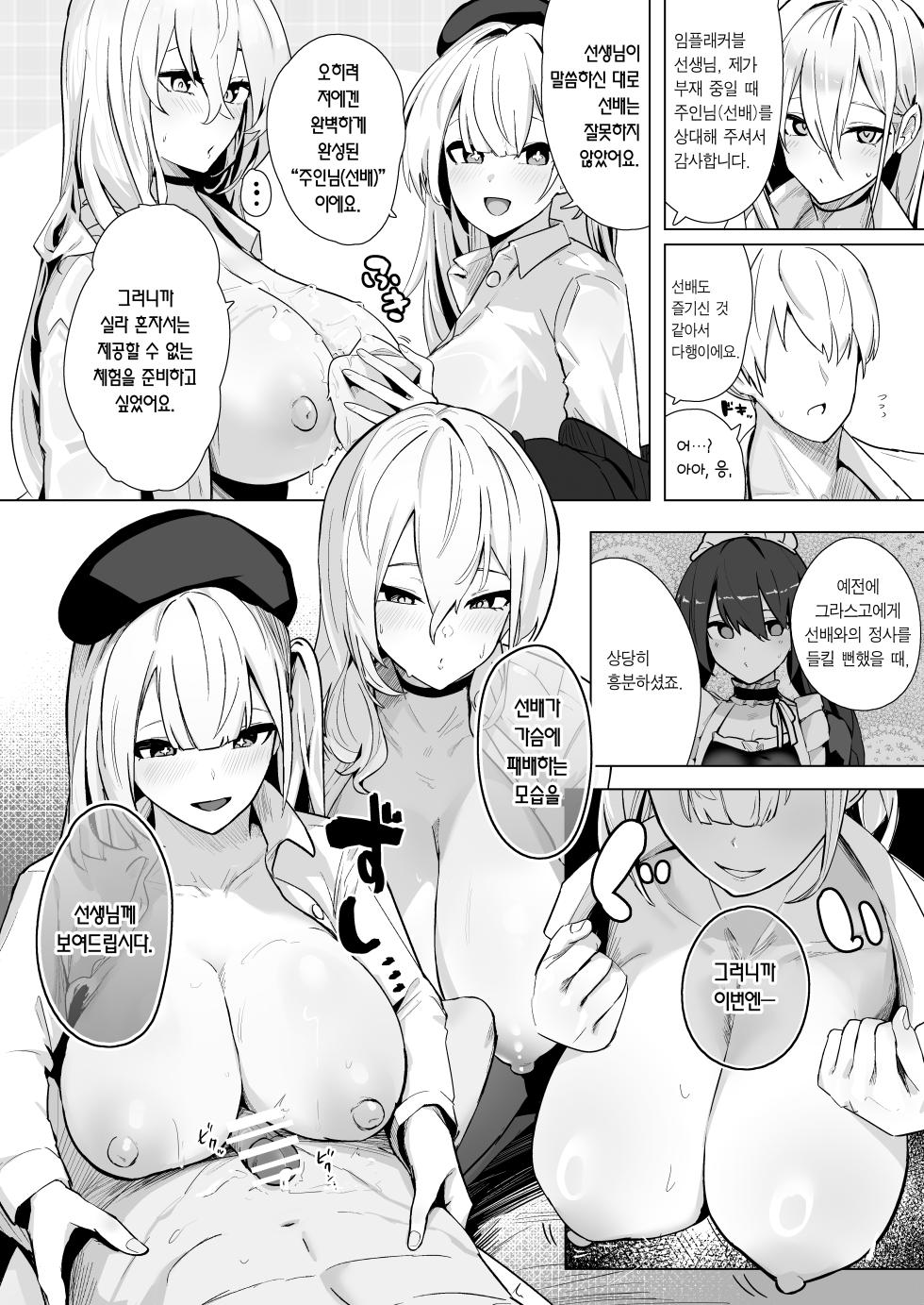 [Futo Fukutsu (Oza)] Shinsei Kashin no Supreme | 신성가침의 슈프림 (Azur Lane) [Korean] [Team Edge] [Digital] - Page 19