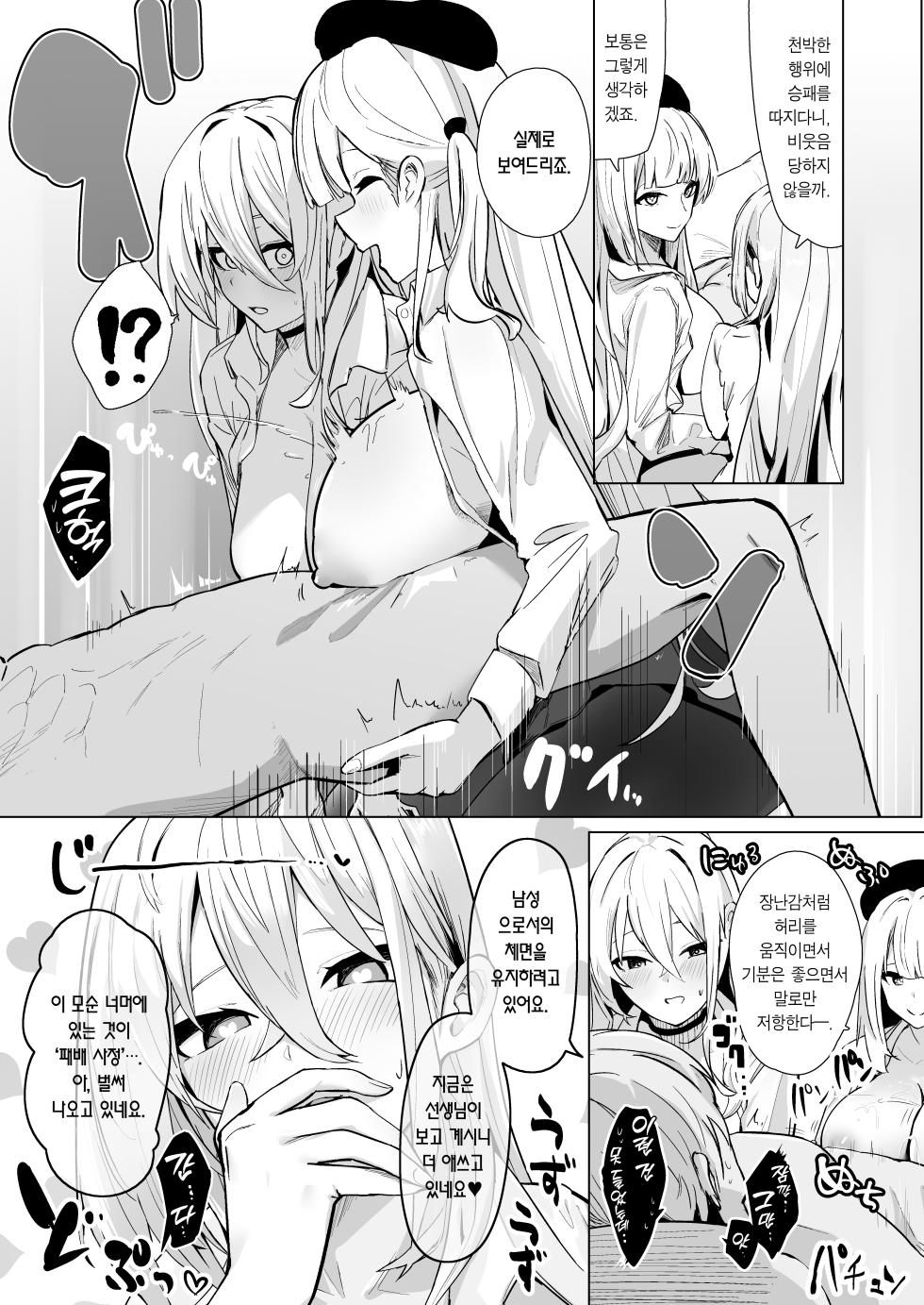 [Futo Fukutsu (Oza)] Shinsei Kashin no Supreme | 신성가침의 슈프림 (Azur Lane) [Korean] [Team Edge] [Digital] - Page 20