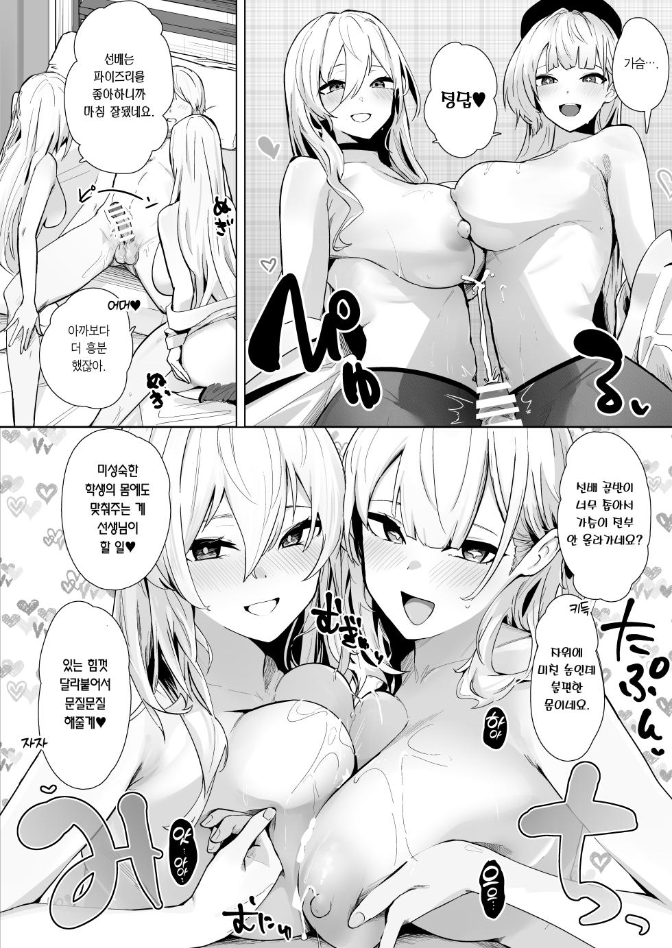 [Futo Fukutsu (Oza)] Shinsei Kashin no Supreme | 신성가침의 슈프림 (Azur Lane) [Korean] [Team Edge] [Digital] - Page 25