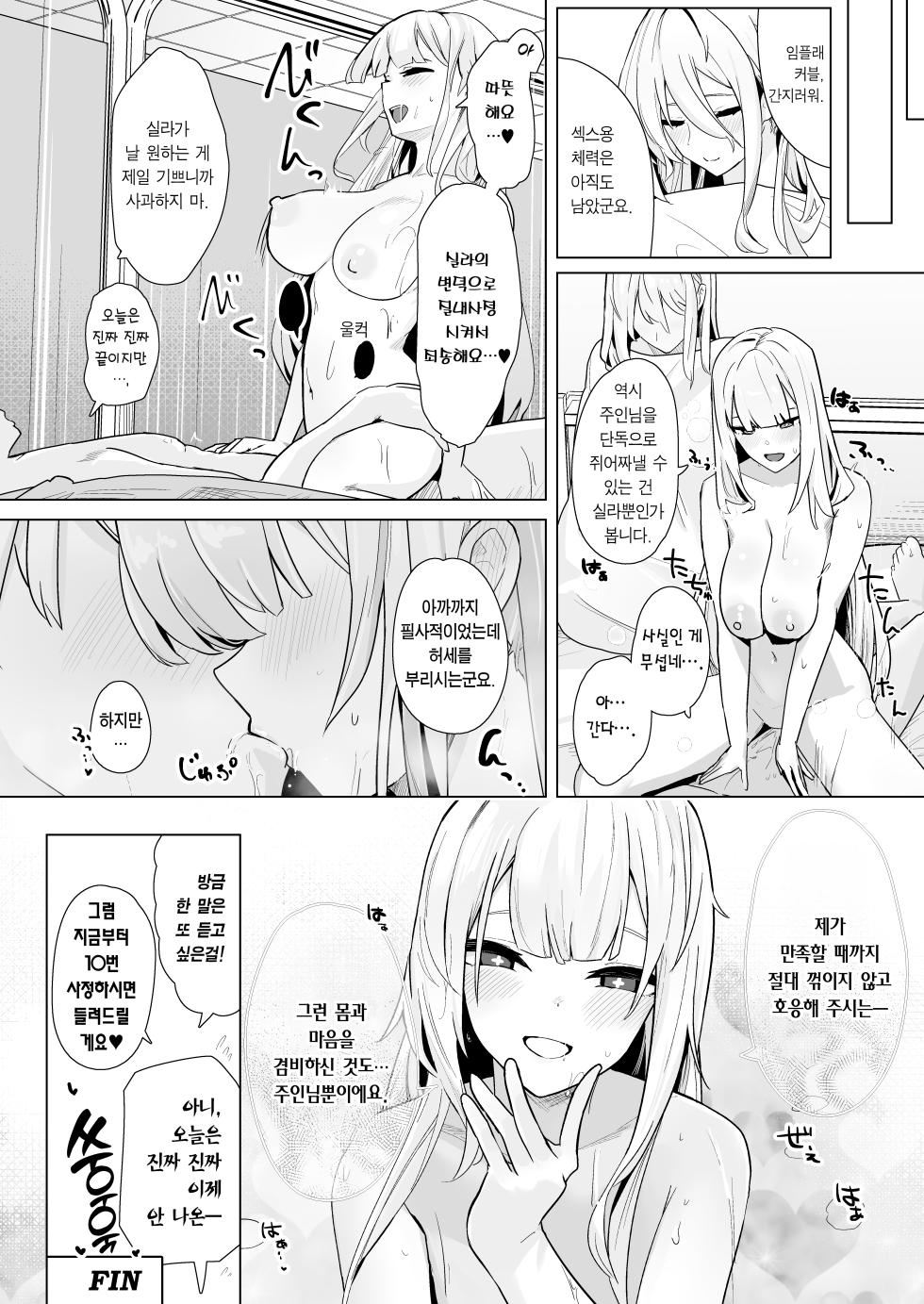 [Futo Fukutsu (Oza)] Shinsei Kashin no Supreme | 신성가침의 슈프림 (Azur Lane) [Korean] [Team Edge] [Digital] - Page 29