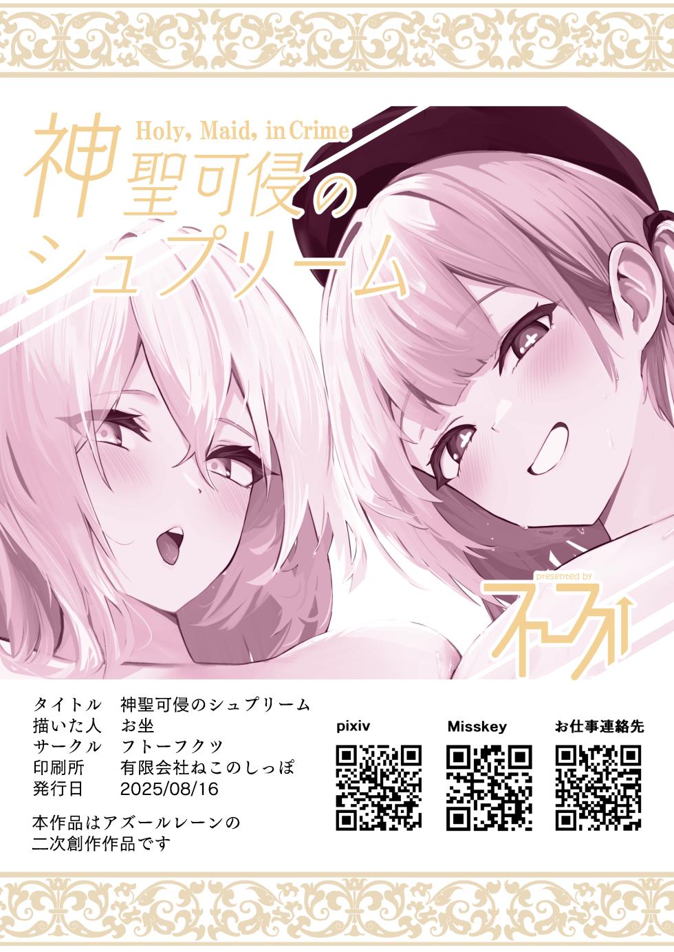 [Futo Fukutsu (Oza)] Shinsei Kashin no Supreme | 신성가침의 슈프림 (Azur Lane) [Korean] [Team Edge] [Digital] - Page 30
