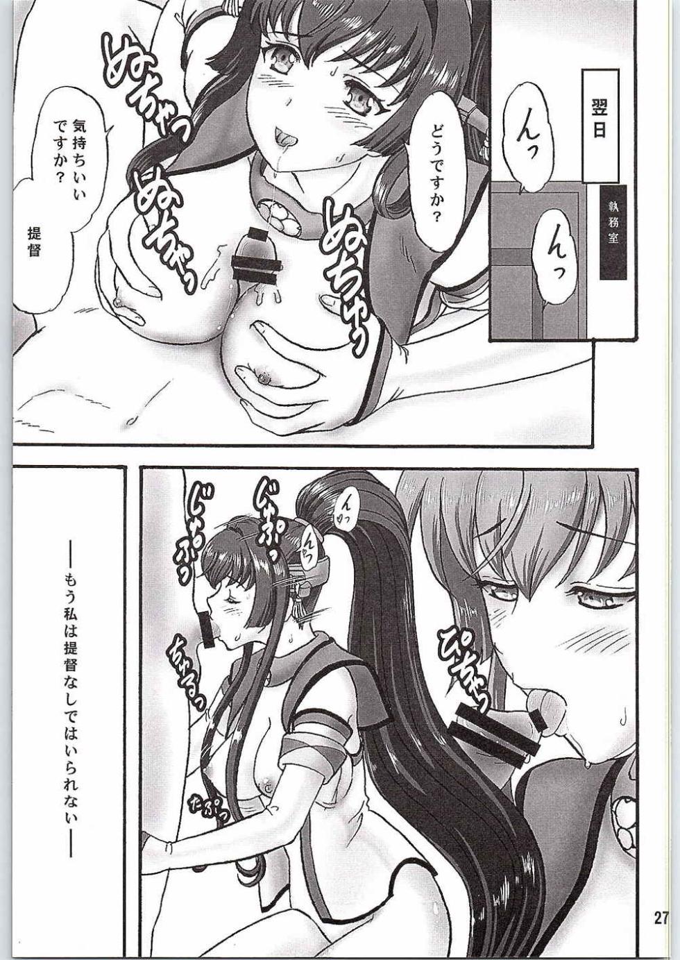(C88) [Chandora, LUNCH BOX (Aimirucha, Makunouchi Isami)] Yasen Shinai no? (Kantai Collection -KanColle-) - Page 24