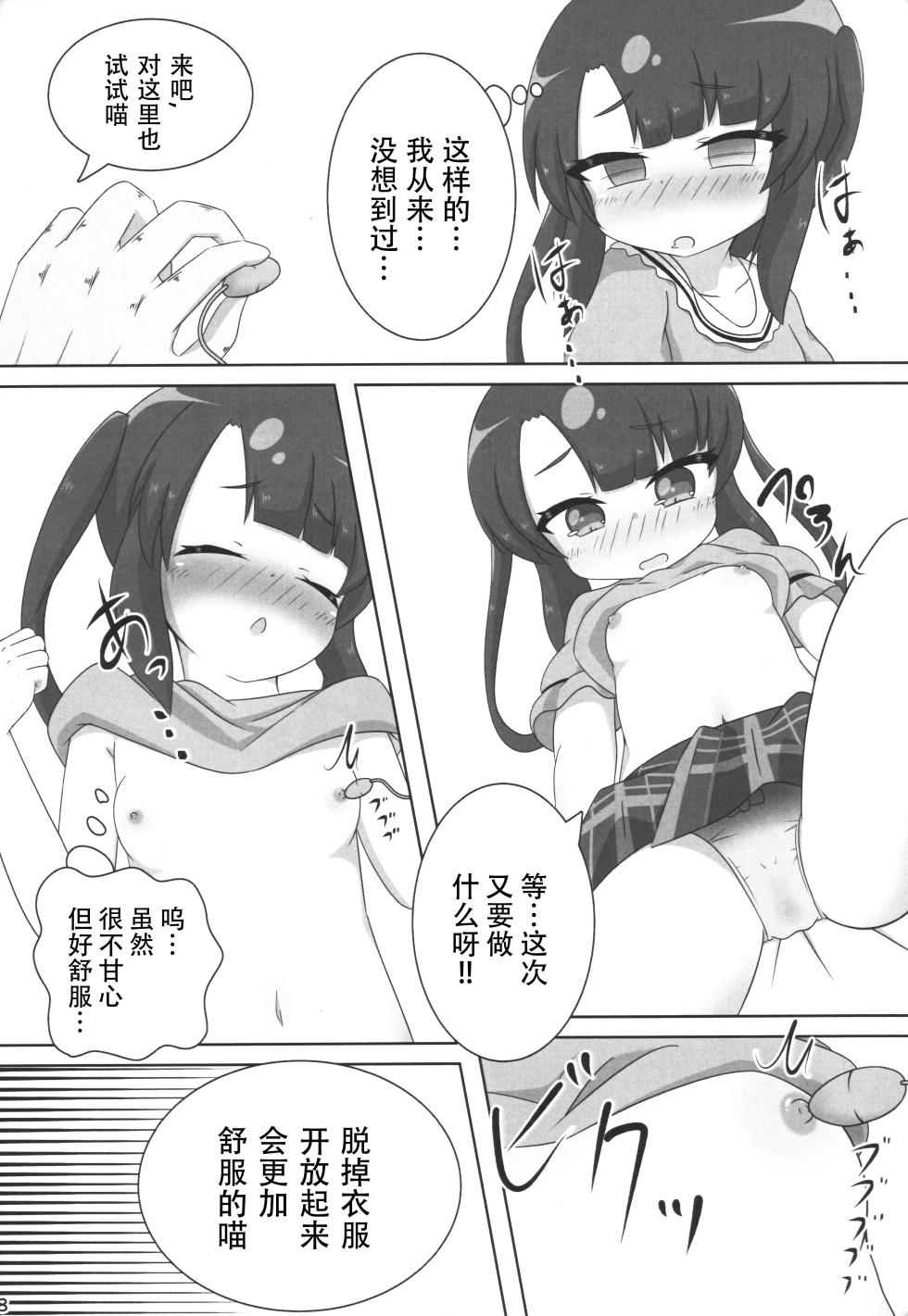 (C106) [Sleepy Cats (Hirune)] Otona no Omocha ni Nanka Kaijuu Saremasen! (O.N.G.E.K.I.) [Chinese] - Page 9
