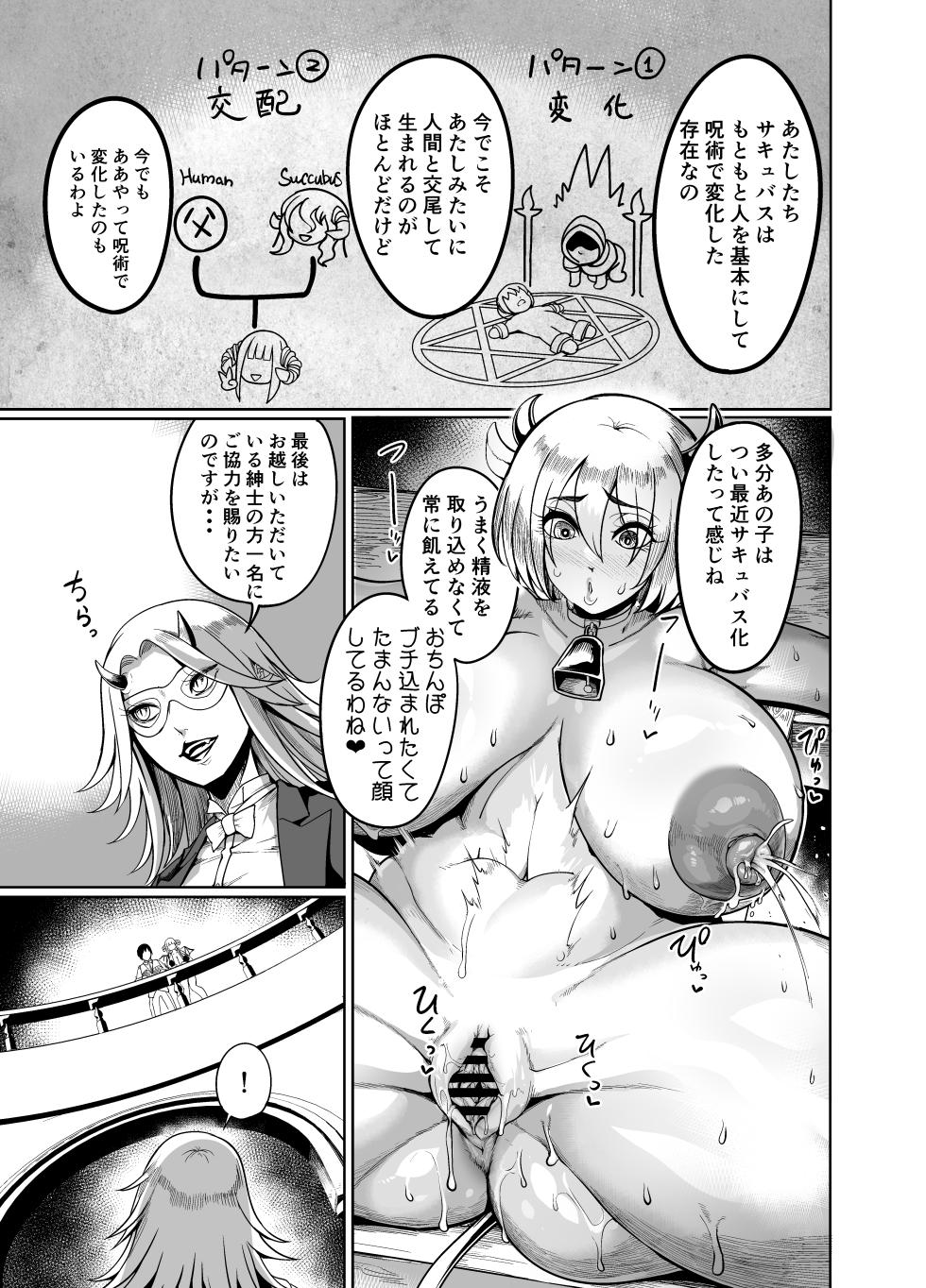 [Ikemen Teikoku (Remu)] Youkoso Succubus Machi 4 Dosukebe Ecchi Gekijou [Digital] - Page 25