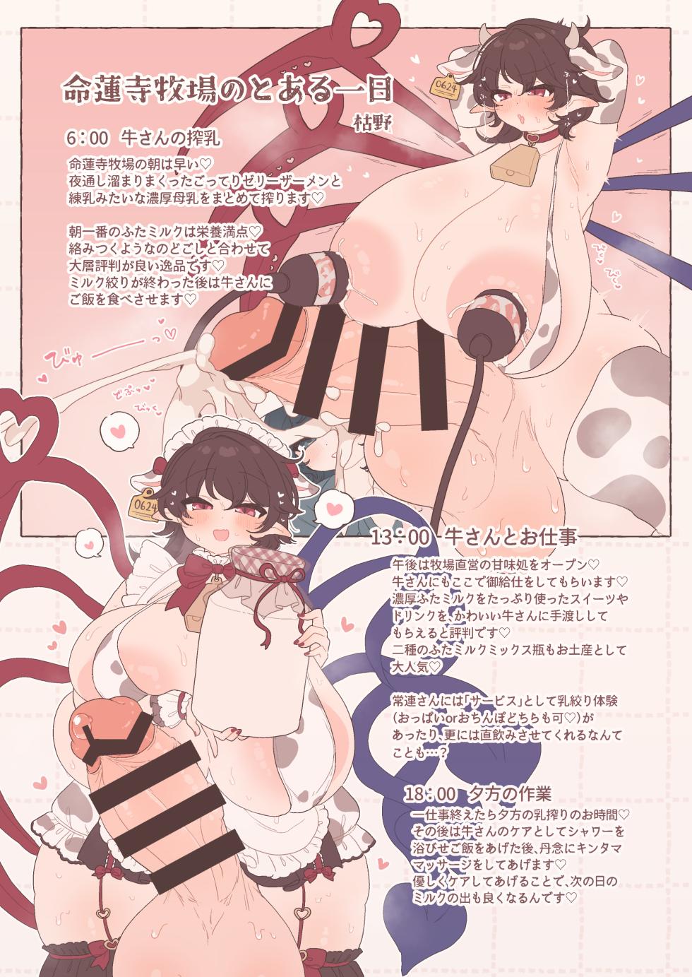 [Hadairo Rooibos Tea (Various)] Touhou Futanari Ushigara Goudou Ushigara Ishou, Futanari Chinpo. Kokidashi Semen Aa Noukou. (Touhou Project) [Digital] - Page 6