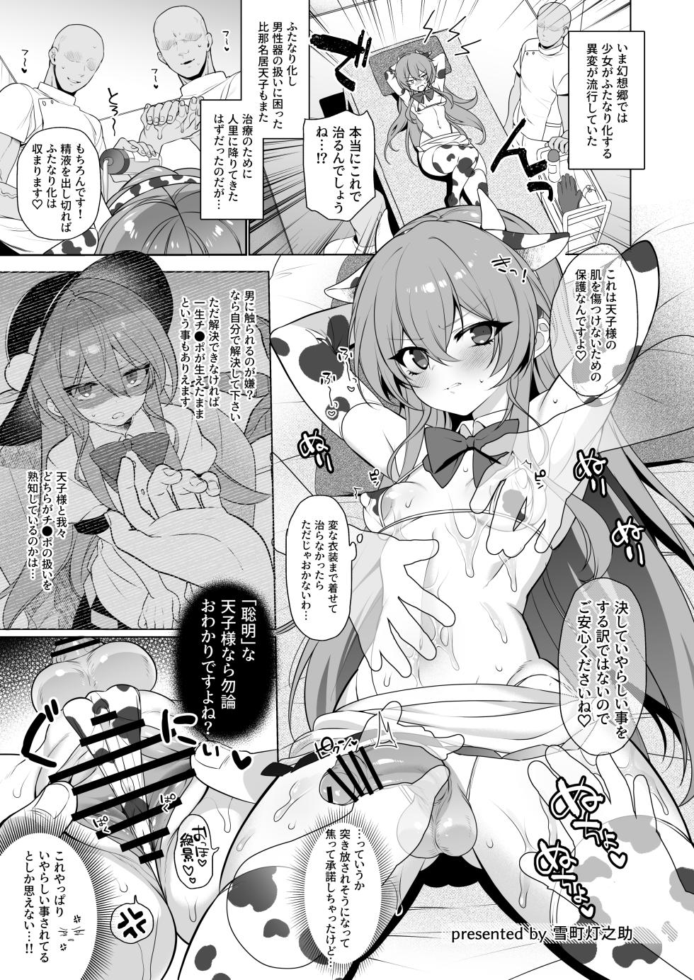 [Hadairo Rooibos Tea (Various)] Touhou Futanari Ushigara Goudou Ushigara Ishou, Futanari Chinpo. Kokidashi Semen Aa Noukou. (Touhou Project) [Digital] - Page 22