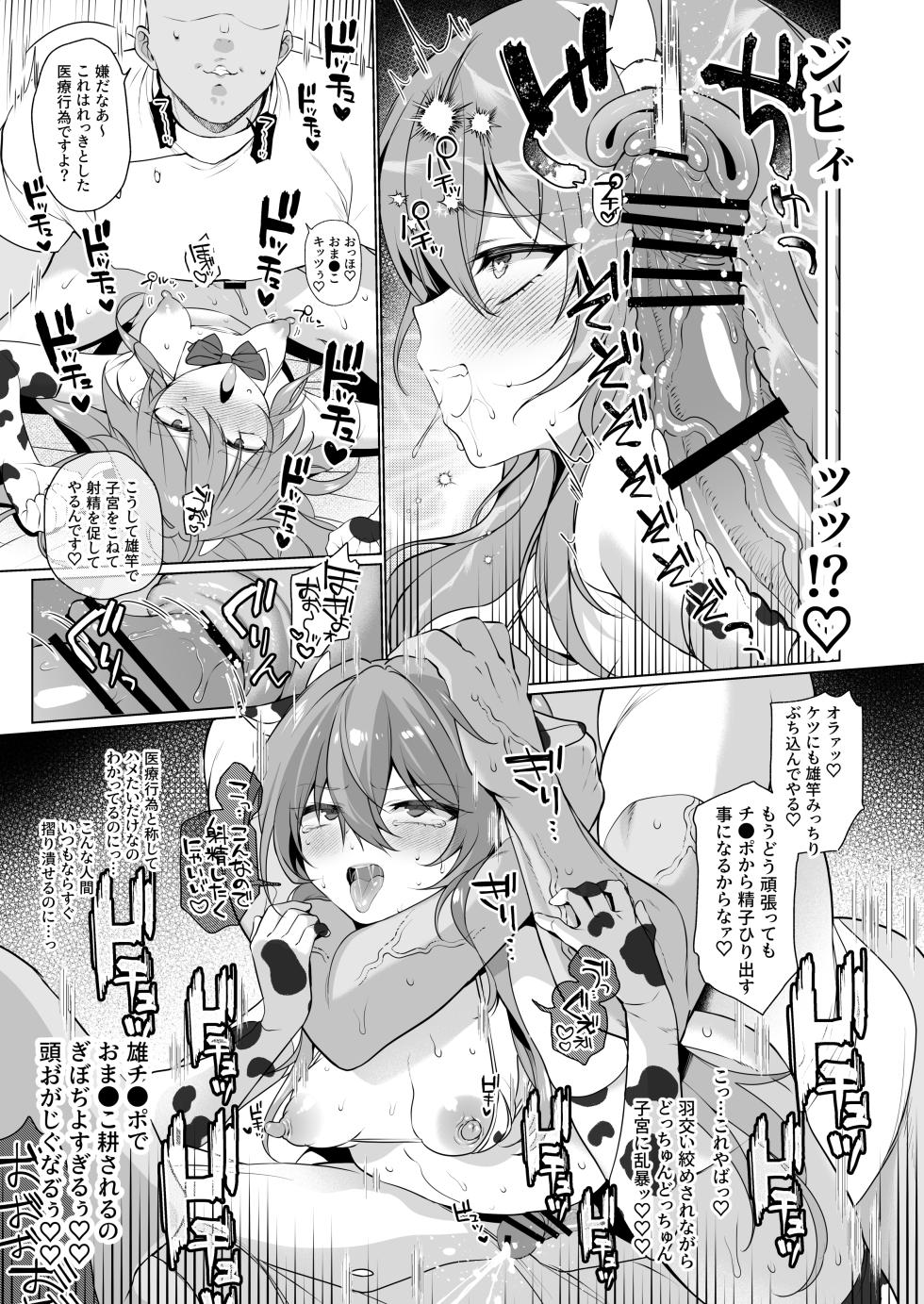 [Hadairo Rooibos Tea (Various)] Touhou Futanari Ushigara Goudou Ushigara Ishou, Futanari Chinpo. Kokidashi Semen Aa Noukou. (Touhou Project) [Digital] - Page 26