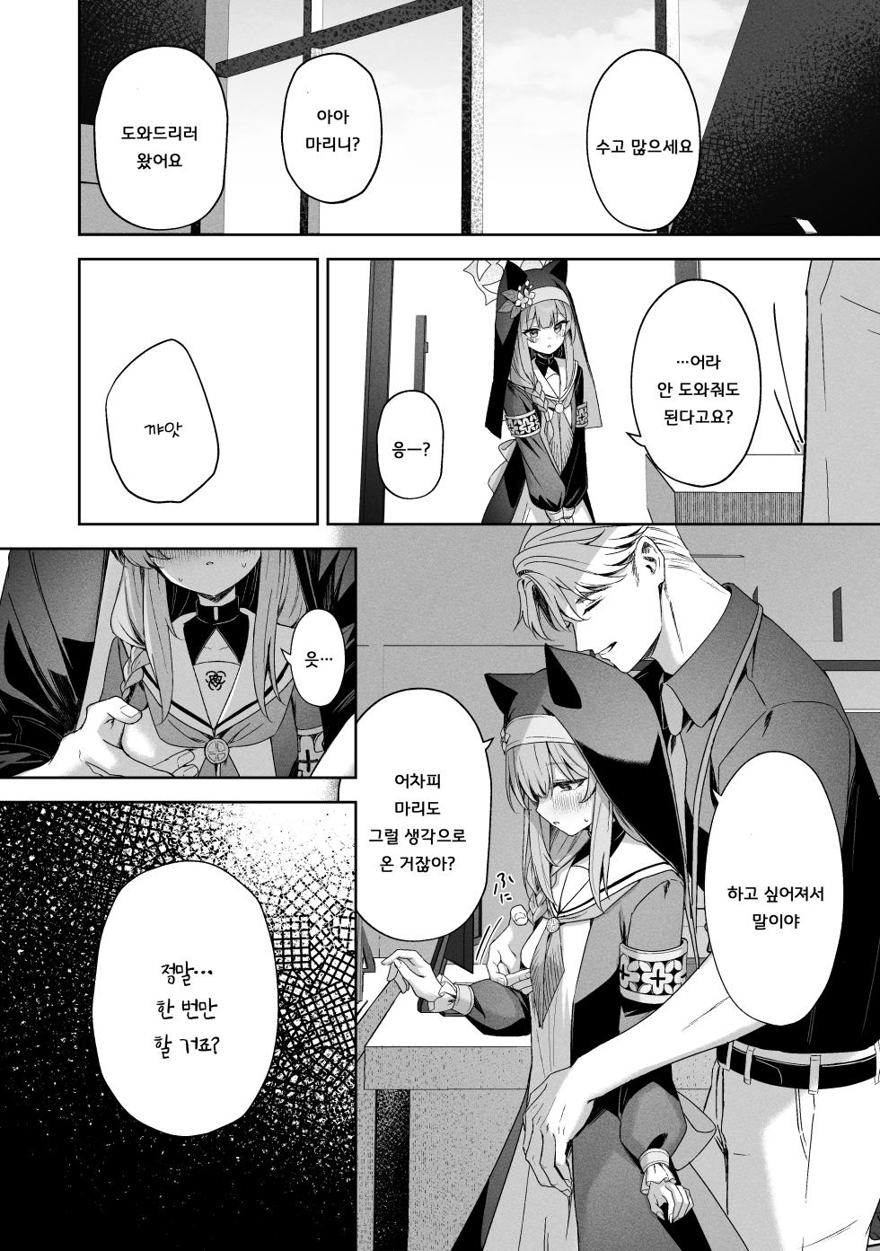 [HIGH:LAND (Takashima Shoa)] Melty Sugar Drop 2 (Sorairo Encore) (Blue Archive) [Korean] [징거더블다운맥스] [Digital] - Page 32