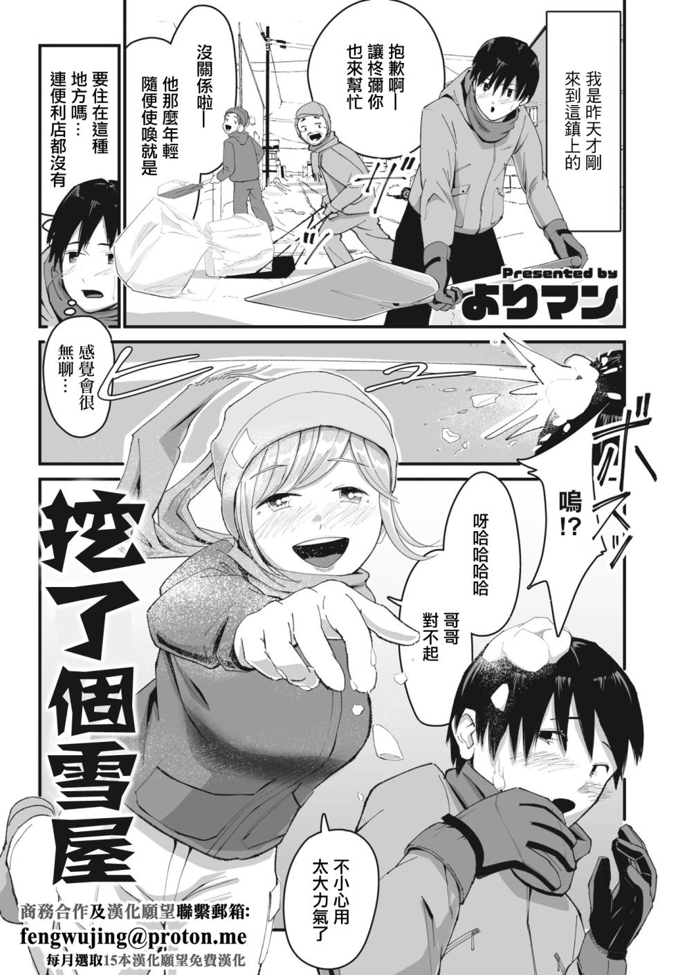 [Yori Man] Kamakura Hotte | 挖了個雪屋 (COMIC Penguin Club 2023-04) [Chinese] [Digital] - Page 1