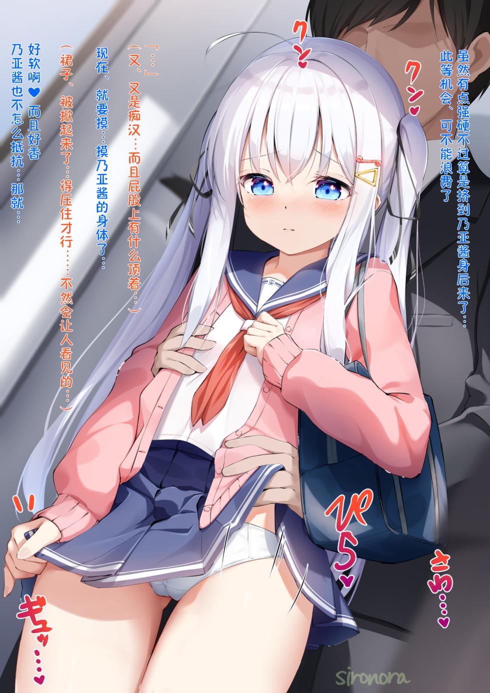 [sironora]noa tram [星见个人汉化] - Page 2