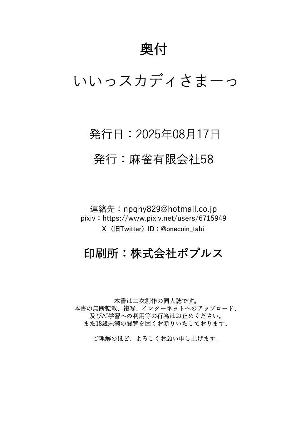 [Mahjong Yugen Co. Ltd 58 (Tabigarasu)] Iissu Skadi Summer (Fate/Grand Order) [Chinese] [黑锅汉化组] [Digital] - Page 26