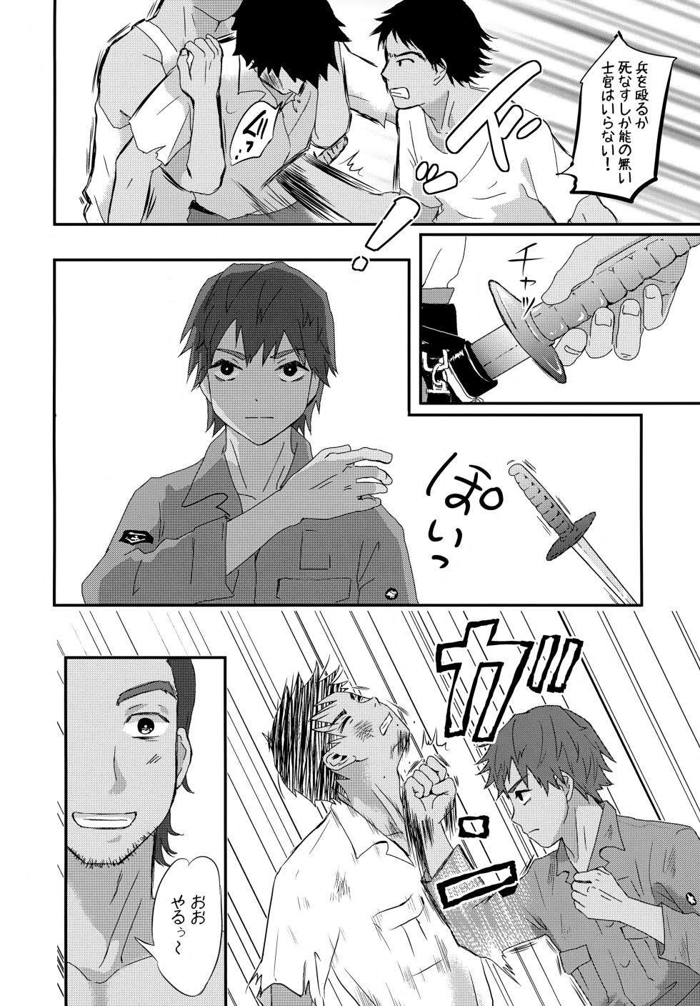 [Natsukanmi (Ko-ri Azuki)] Suihei Shounen Seki no Rakuen V - Page 15