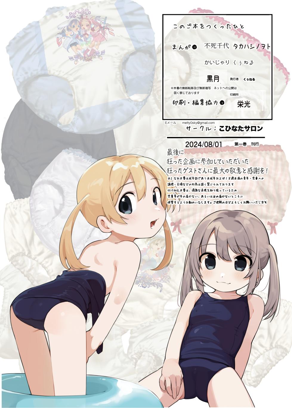 [Kohinata Salon (Various)] Mujina no Clover -Koi no ZPN- [Digital] - Page 29