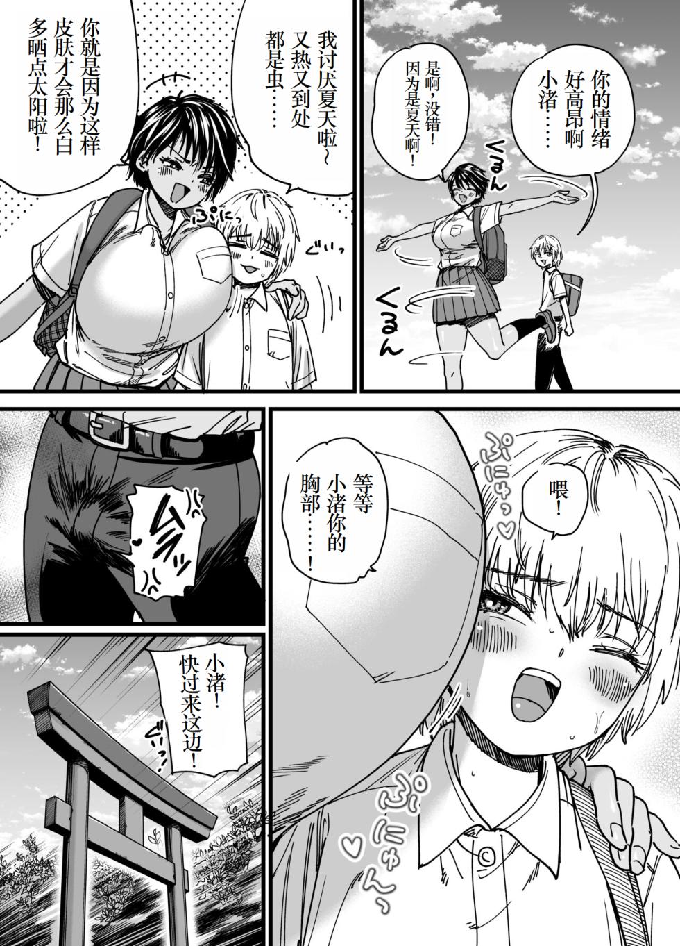 [Ishikarian] Kasshoku Dekadeka Boyish! Nagisa-chan [Digital] [Chinese] - Page 3