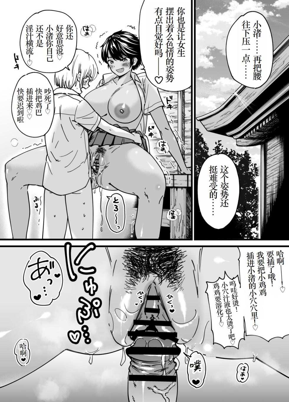 [Ishikarian] Kasshoku Dekadeka Boyish! Nagisa-chan [Digital] [Chinese] - Page 7